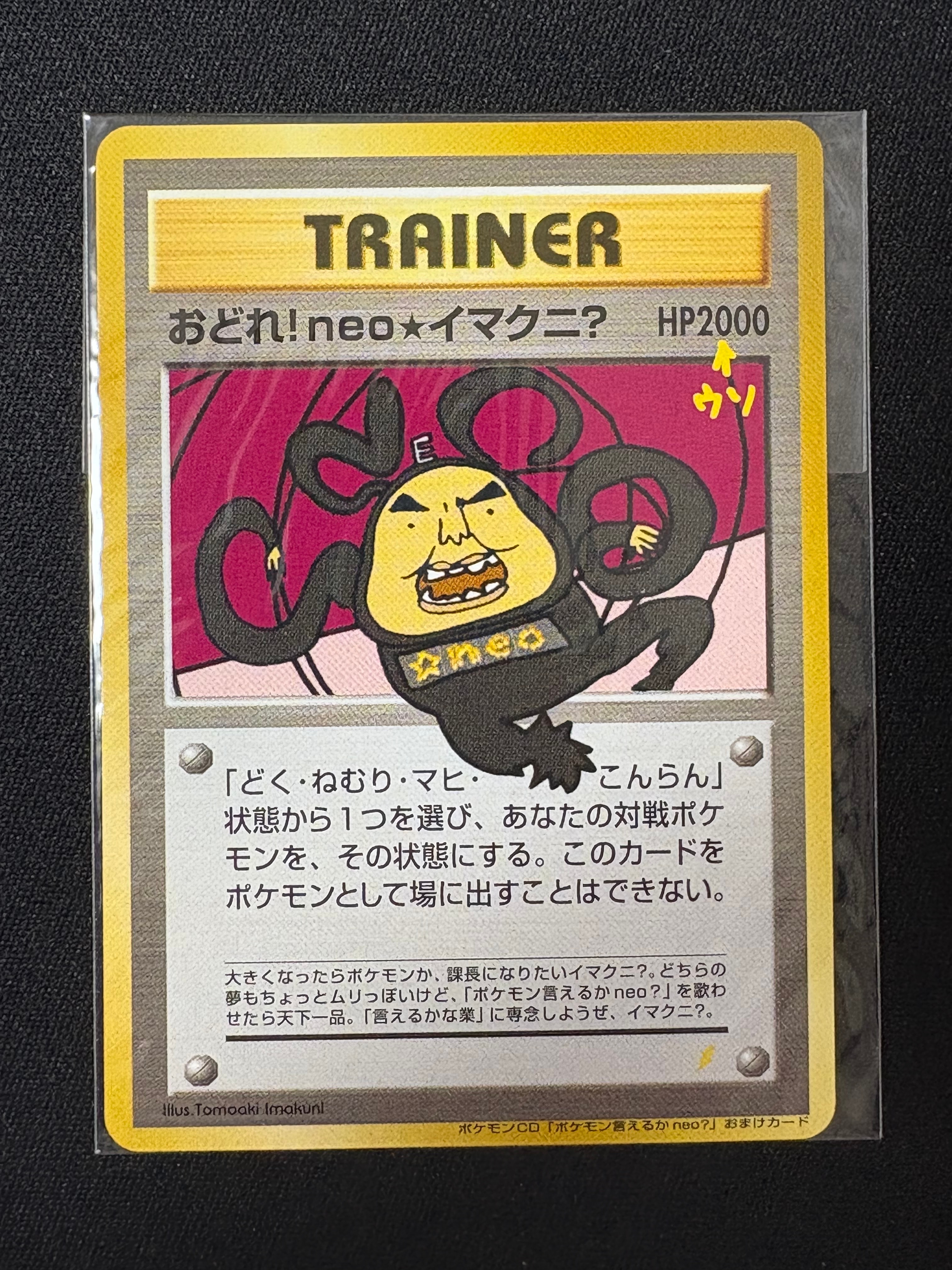 おどれ!neo★イマクニ? P : 旧裏 [neo-P](プロモーションカード「neo-P」)