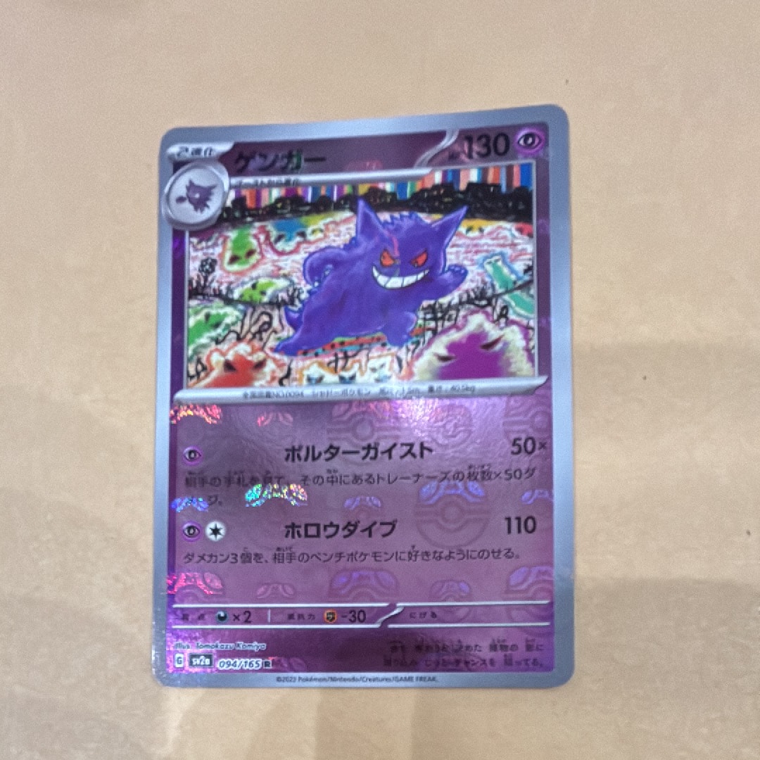 PSA10】ゲンガー R: マスターボールミラー[SV2a 094/165](強化拡張