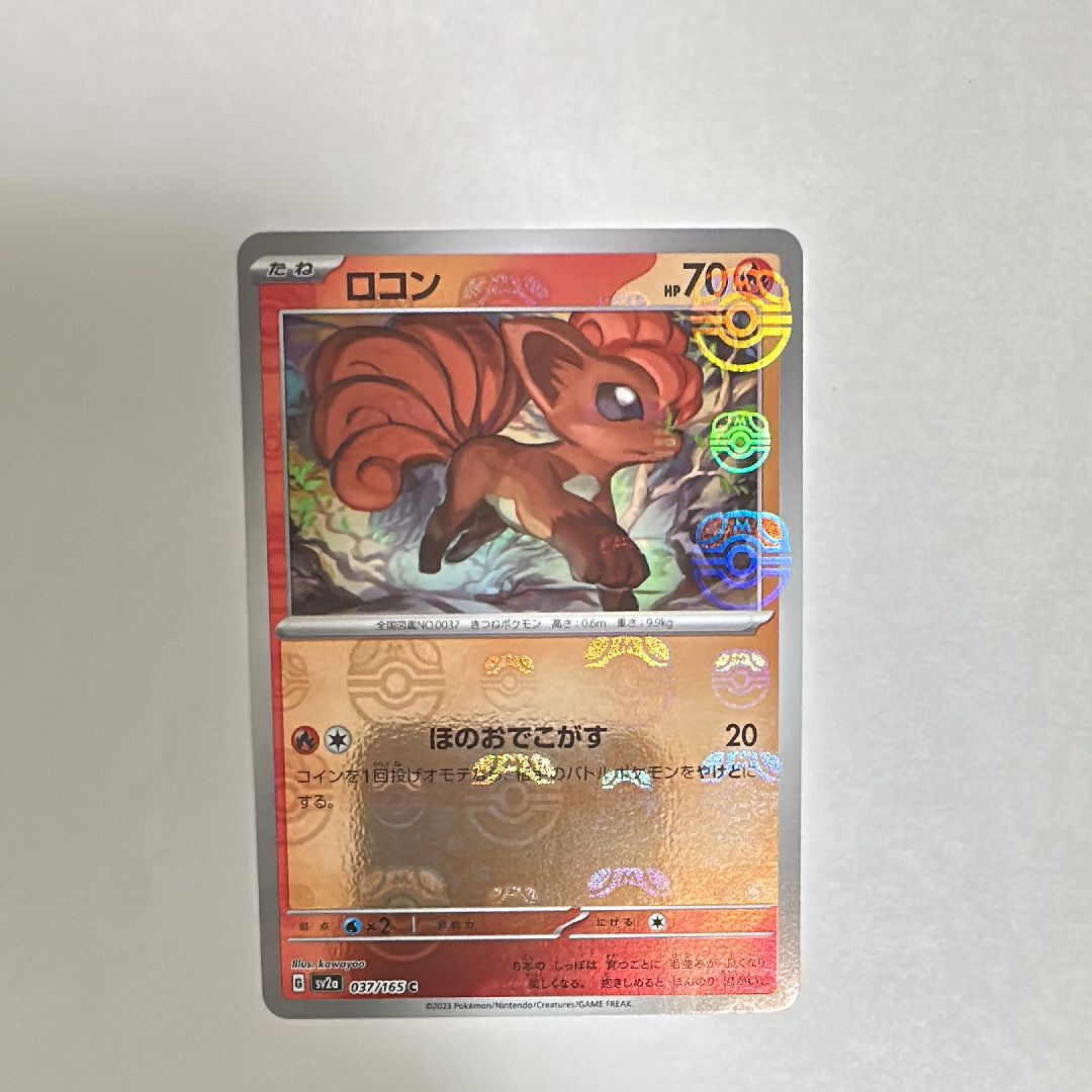ロコン C: マスターボールミラー[SV2a 037/165](強化拡張パック「ポケモンカード151」)