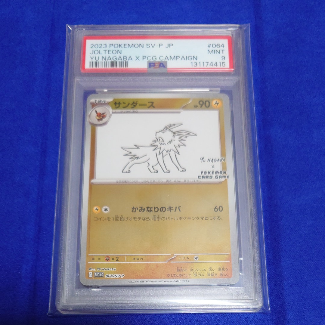 サンダース: プロモ [SV-P 064](「YU NAGABA×ポケモンカードゲーム」プロモーションカード「SV-P」)
