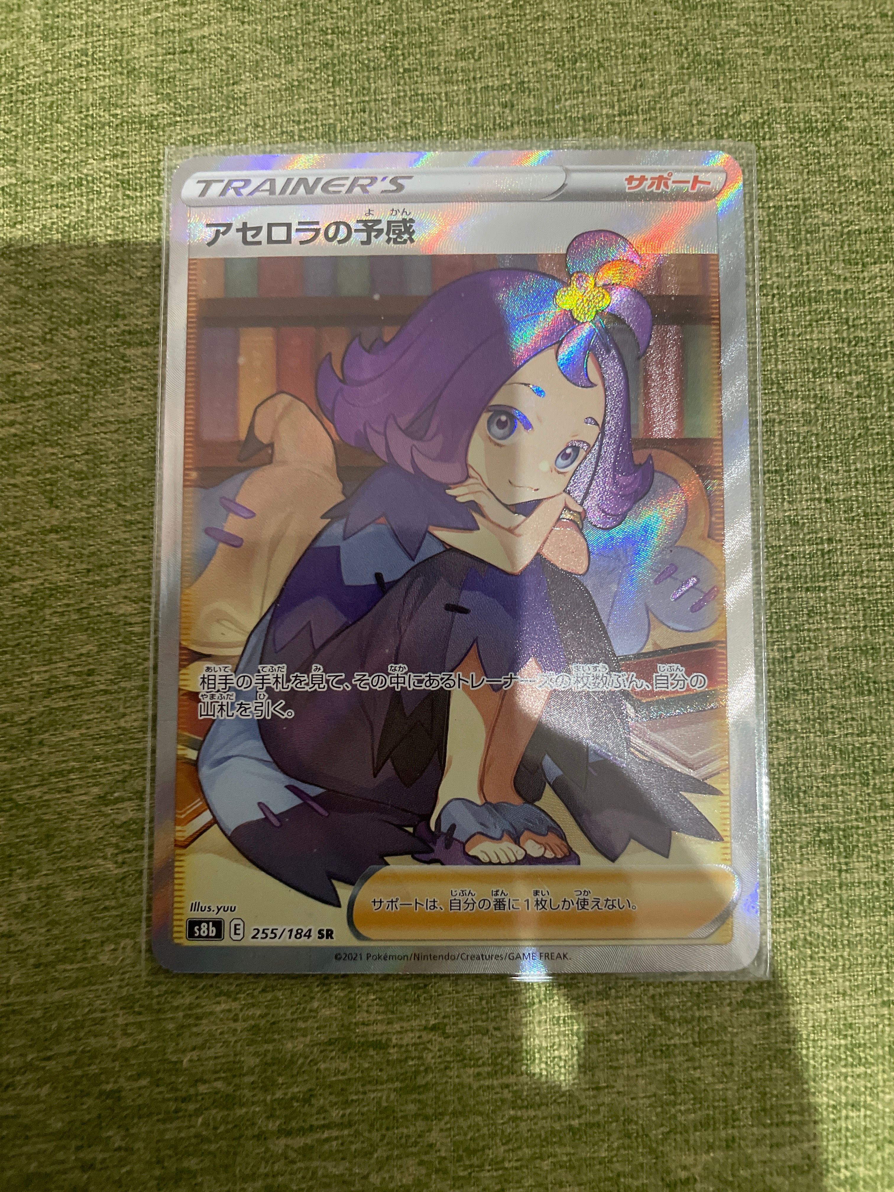 アセロラの予感 SR[S8b 255/184](ハイクラスパック「VMAXクライマックス」)