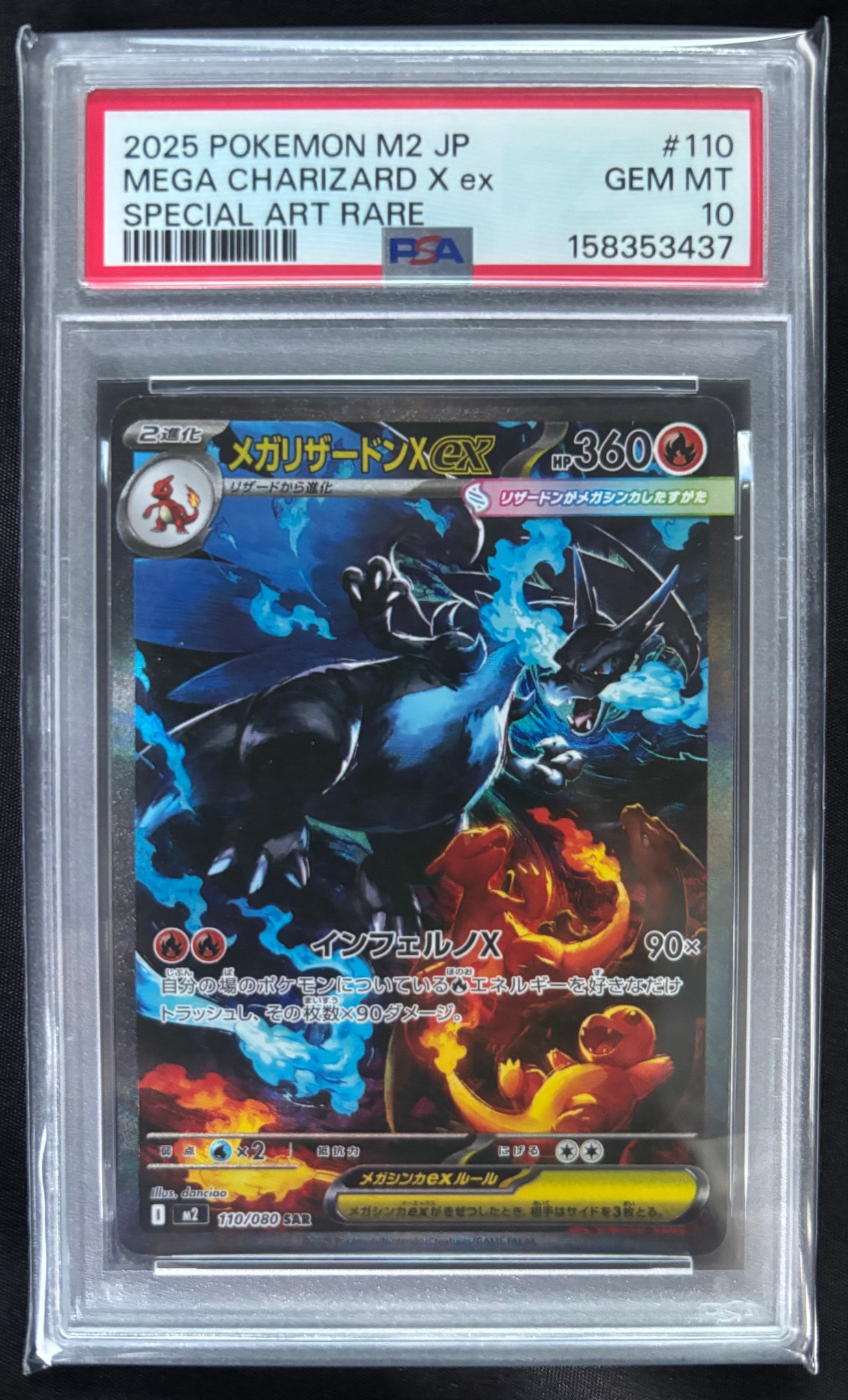 メガリザードンXex SAR [M2 110/080](拡張パック「インフェルノX」)