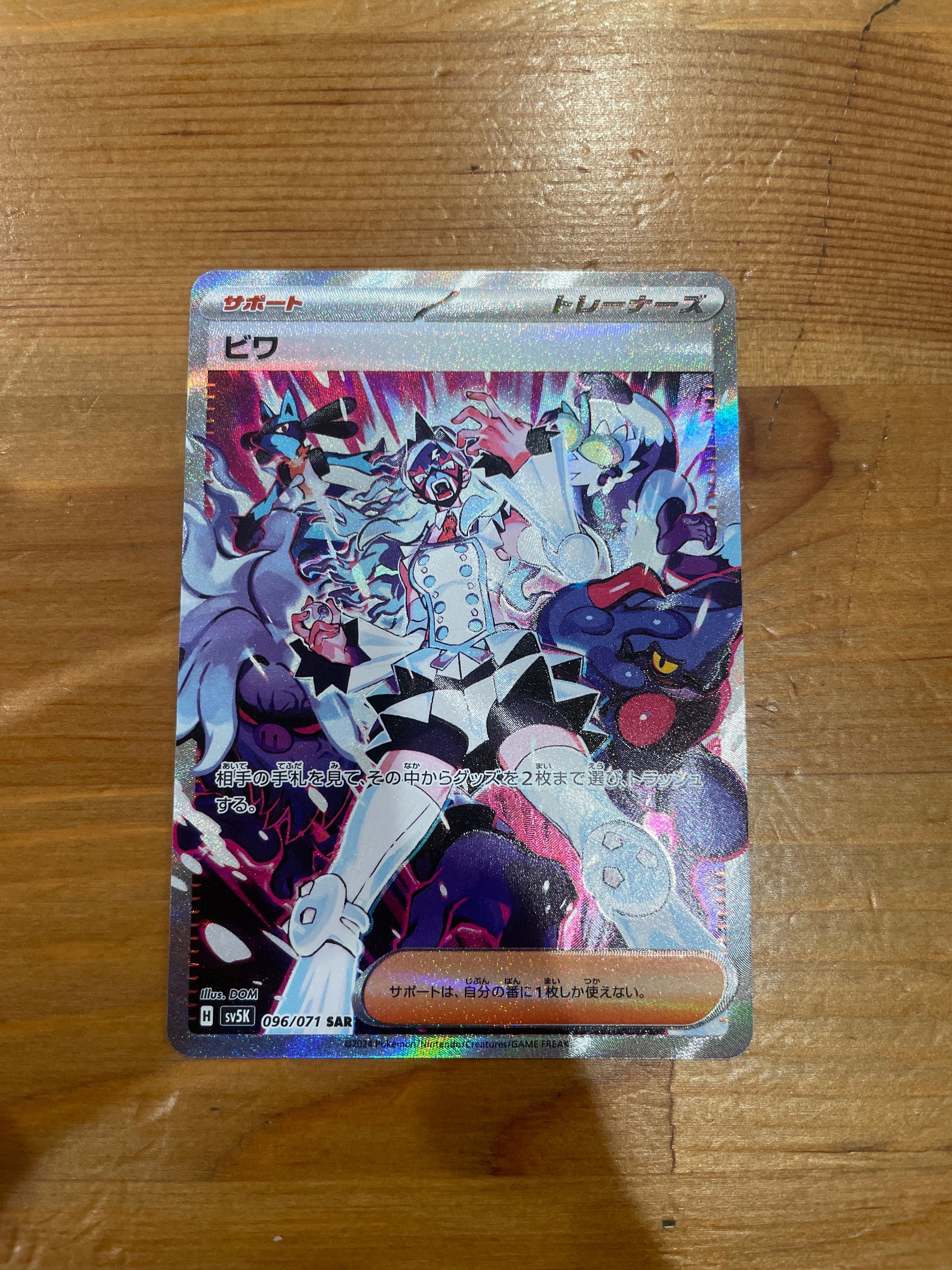 Eri SAR [SV5K 096/071](Expansion Pack "Wild Force" )