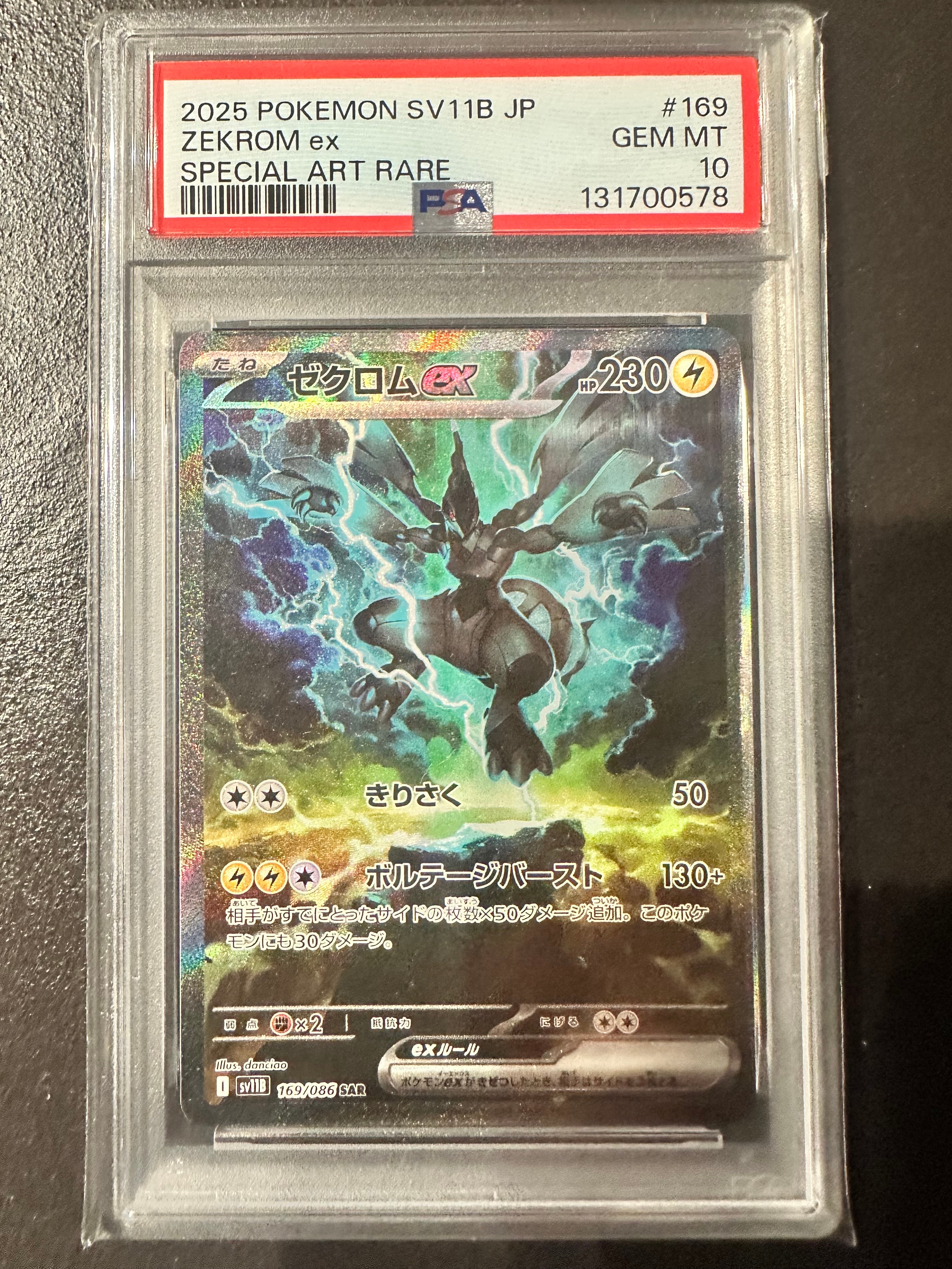 ゼクロムex SAR [SV11B 169/086](拡張パック「ブラックボルト」)