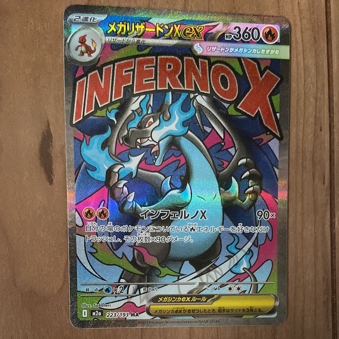 メガリザードンXex MA [M2a 223/193](ハイクラスパック「MEGAドリームex」)