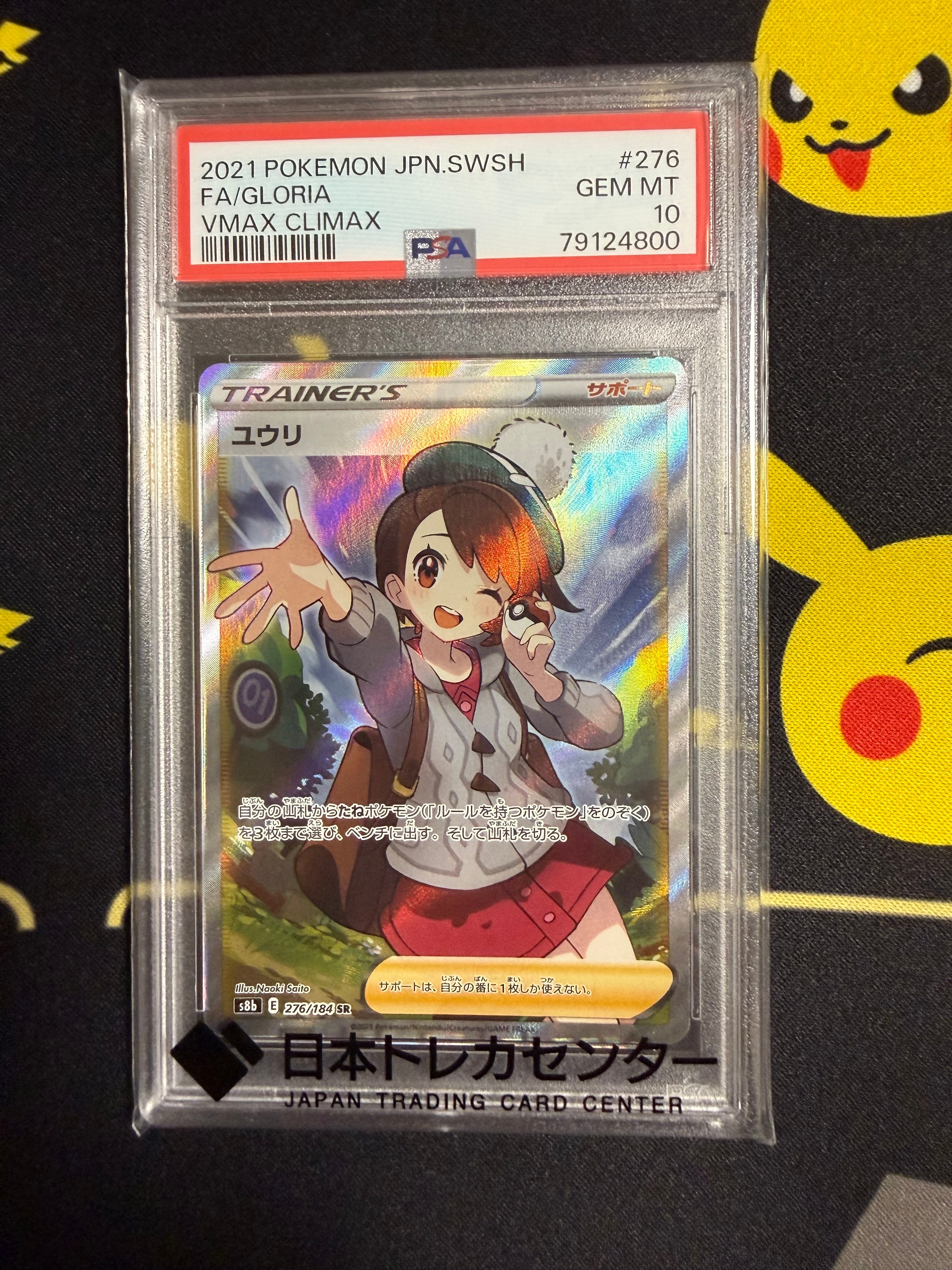 ユウリ SR[S8b 276/184](ハイクラスパック「VMAXクライマックス」)の