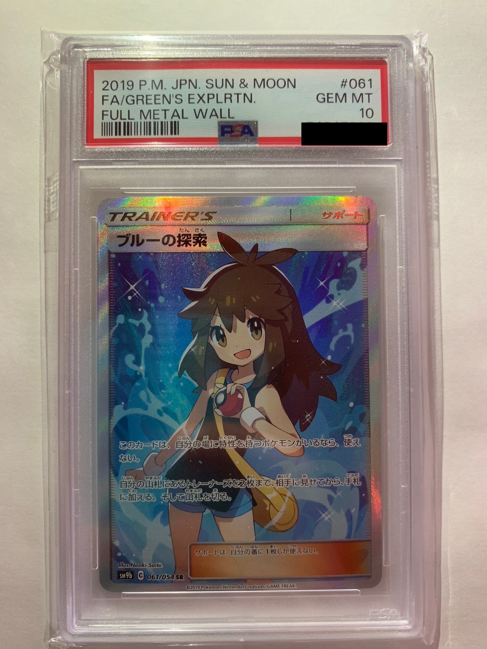 ブルーの探索 SR[SM9b 061/054](強化拡張パック「フルメタルウォール」)