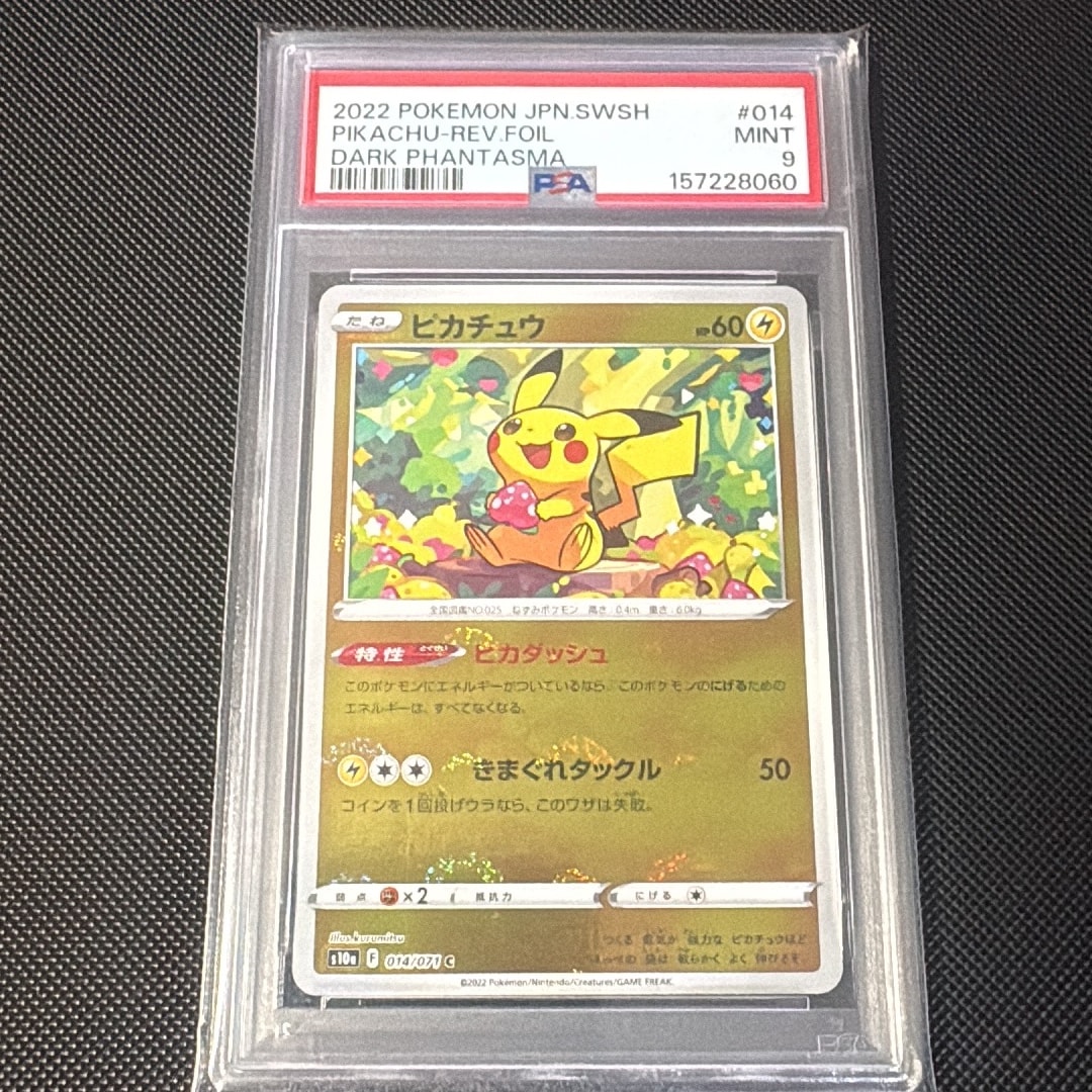 PSA10】ピカチュウ C: ミラー[s10a 014/071](強化拡張パック「ダーク