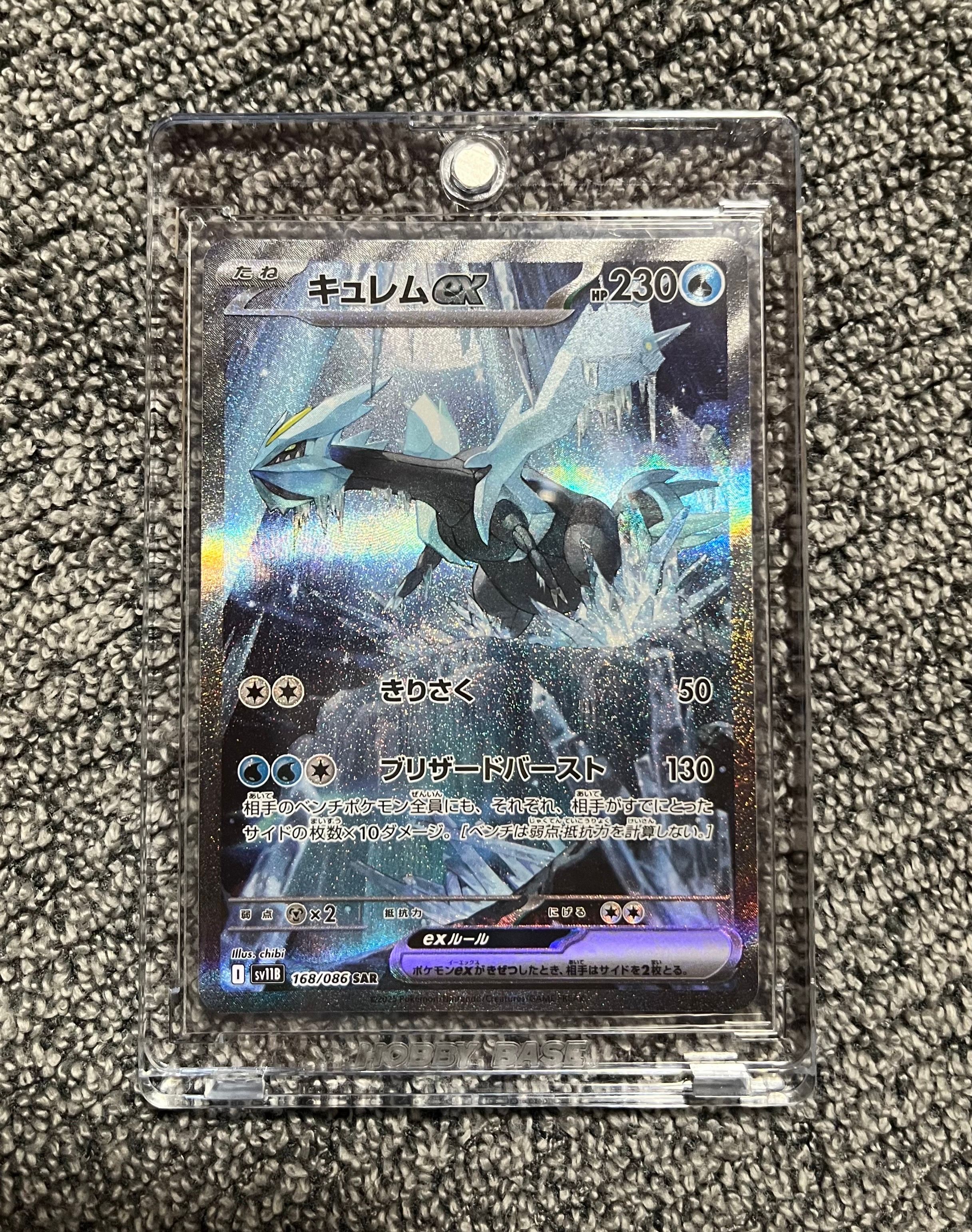 キュレムex SAR [SV11B 168/086](拡張パック「ブラックボルト」)