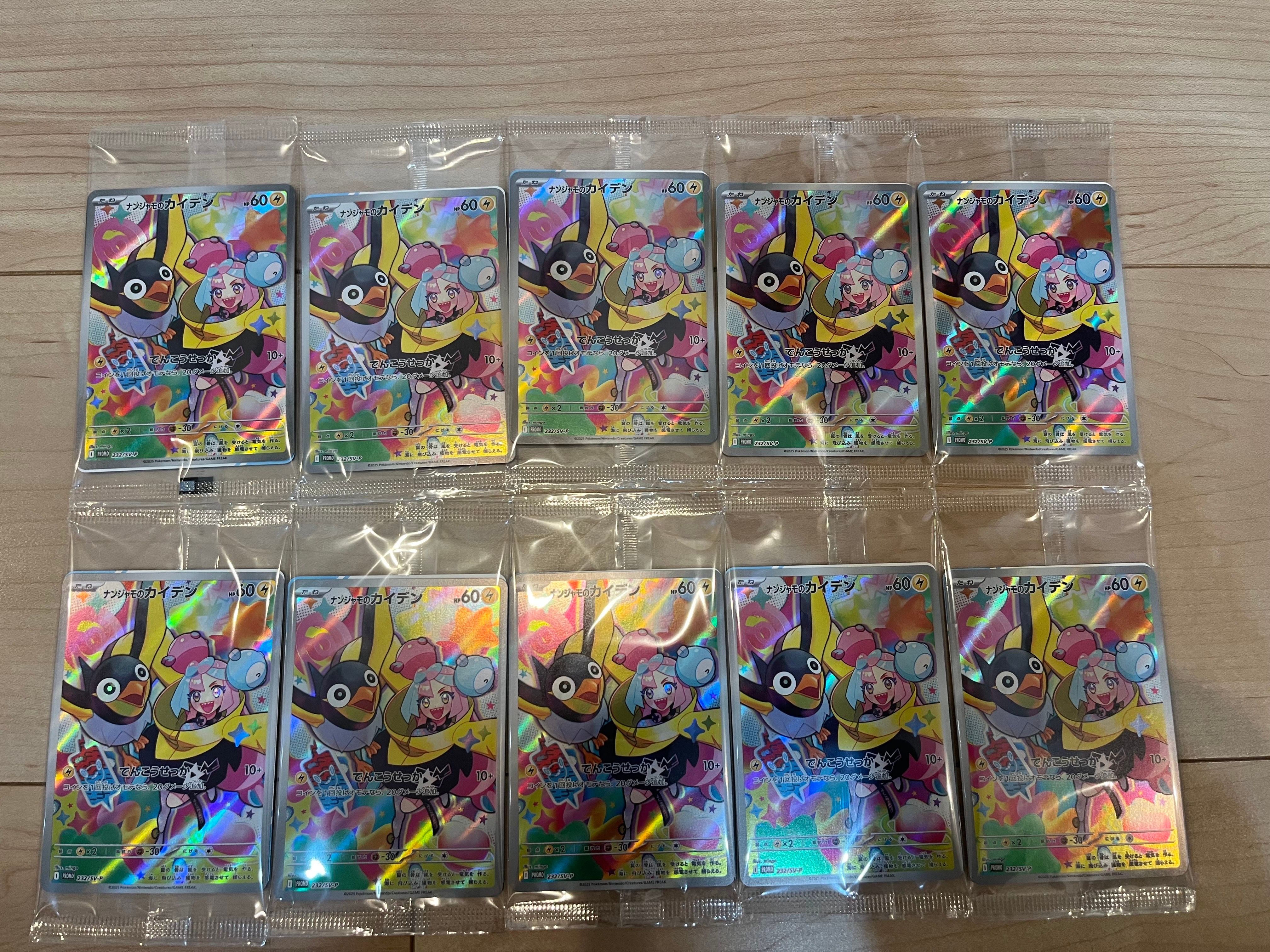 ナンジャモのカイデン P [SV-P 232](プロモーションカード「拡張パック バトルパートナーズ Box購入キャンペーン」)