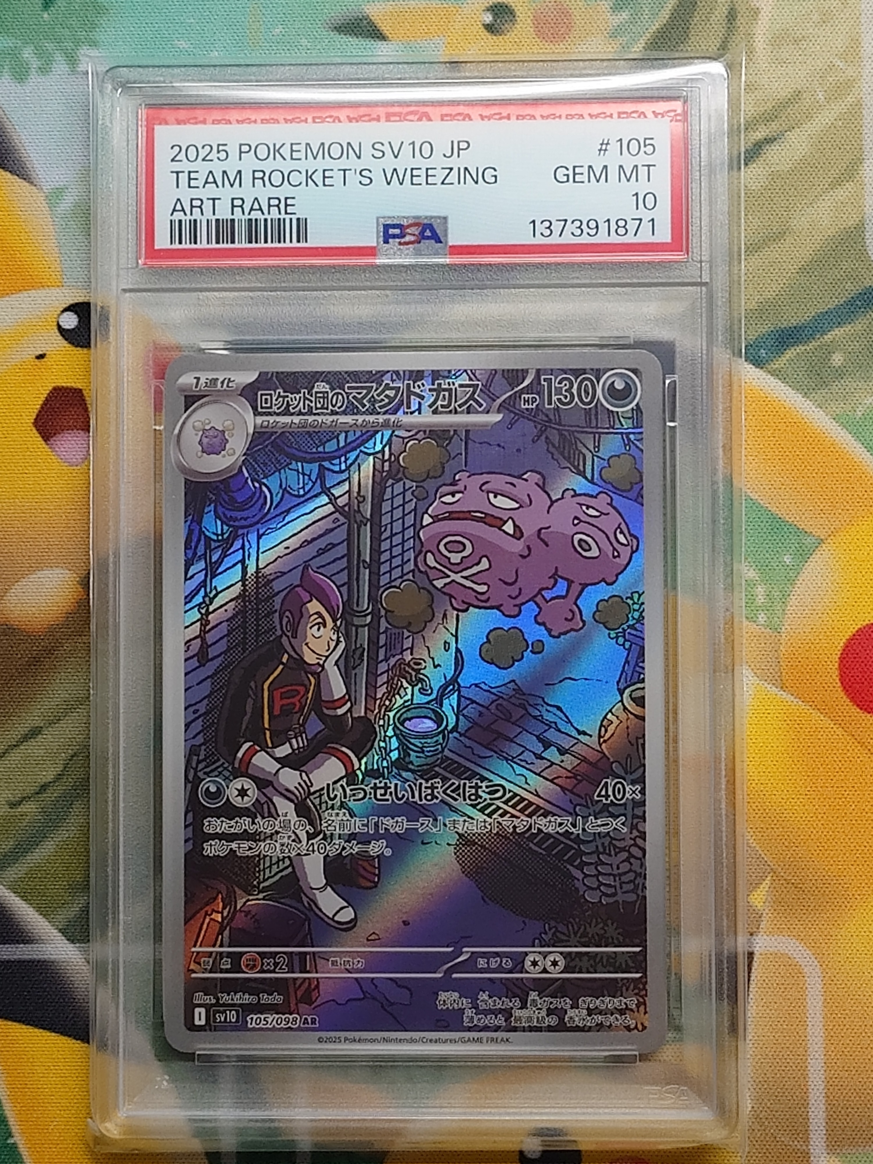 ロケット団のマタドガス AR [SV10 105/098](拡張パック「ロケット団の栄光」)