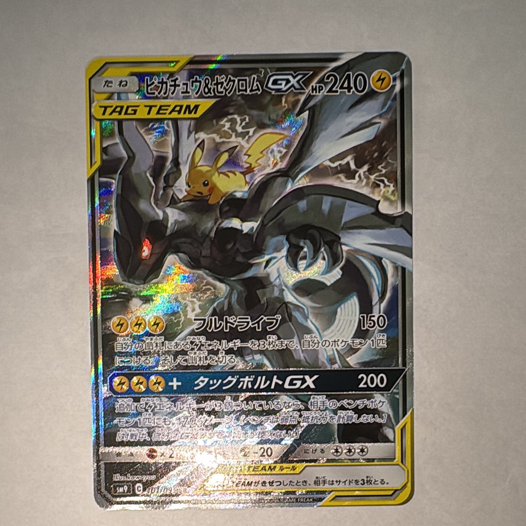 ピカチュウ&ゼクロムGX SR: SA [SM9 101/095](拡張パック「タッグボルト」)