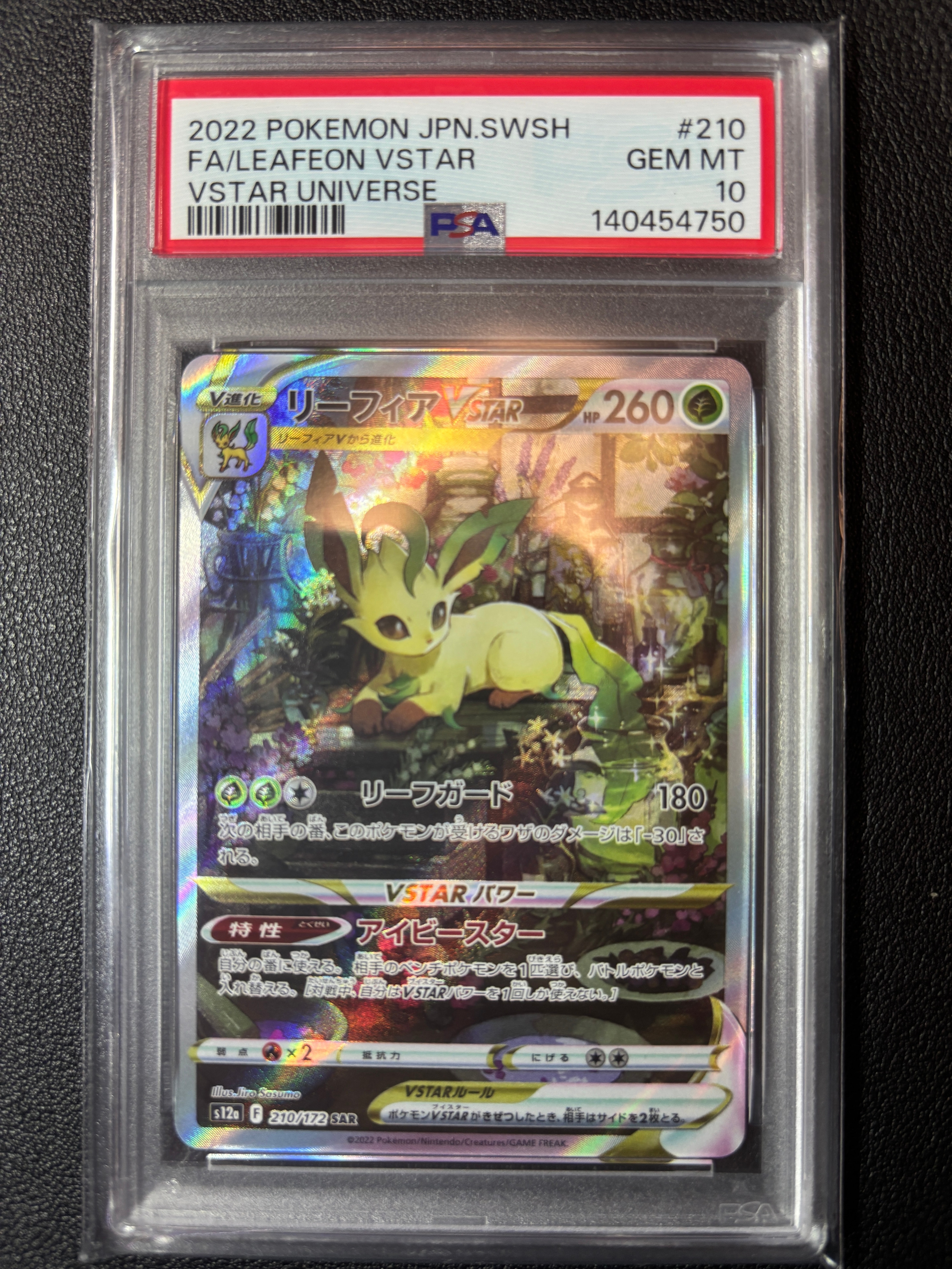 リーフィアVSTAR SAR[s12a 210/172](ハイクラスパック「VSTARユニバース」)