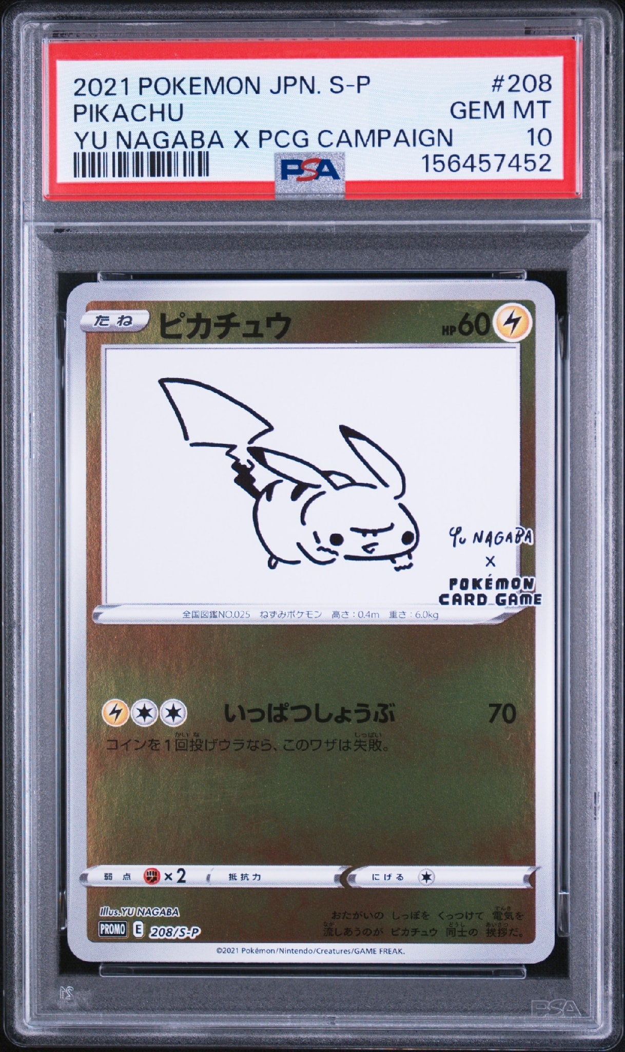 ピカチュウ YU NAGABA×ポケカ プロモ 208/S-P ピカチュウ:プロモ [S-P 208](「YU NAGABA×ポケモンカードゲーム