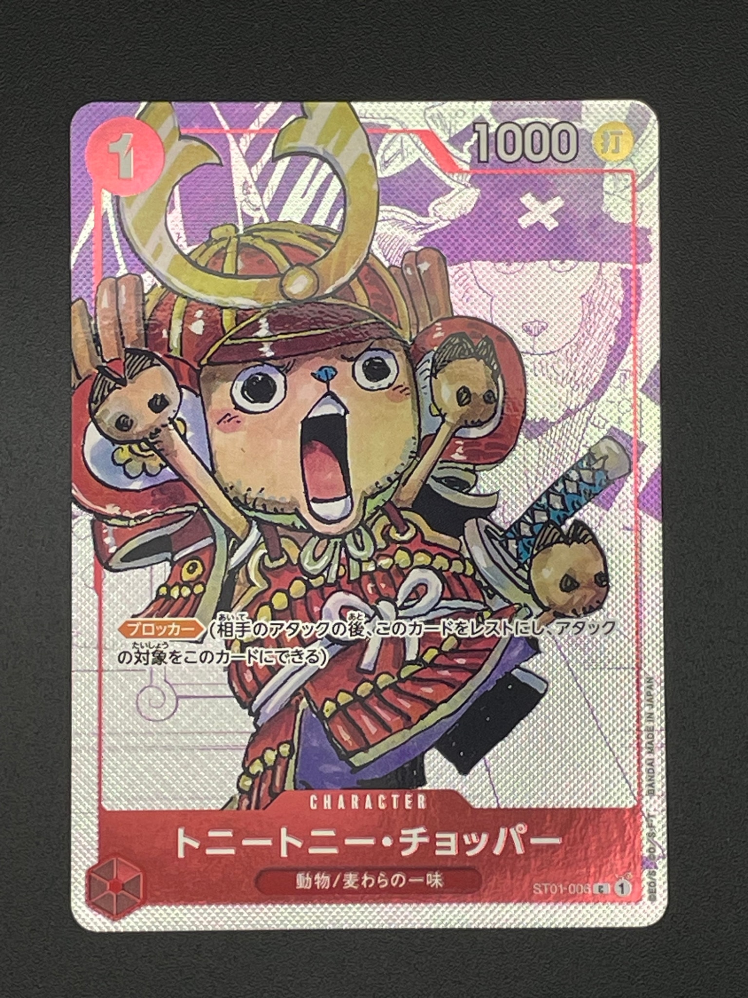 トニートニー・チョッパー C パラレル  [ST01-006] (プレミアムカードコレクション25周年エディション)