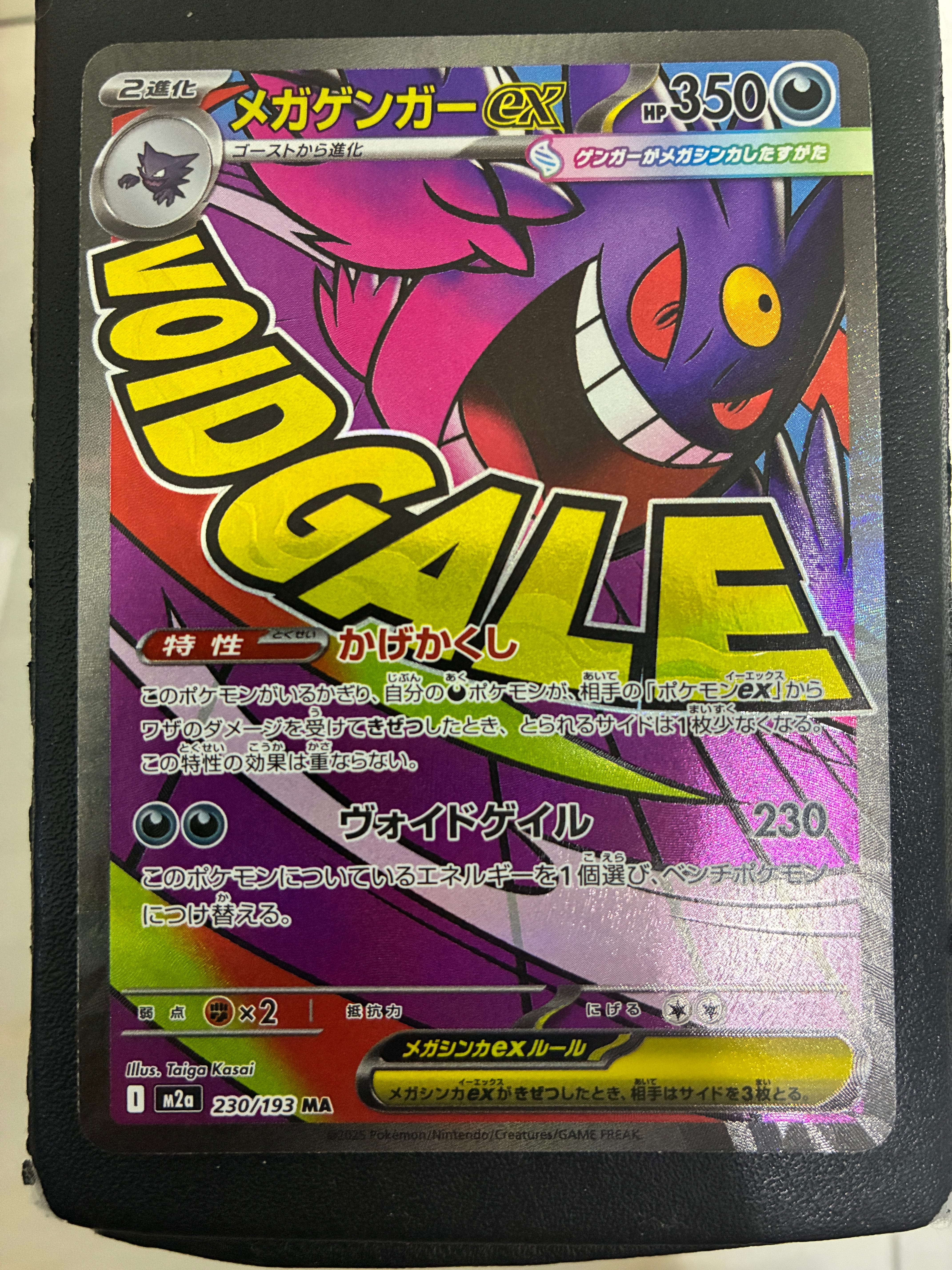 メガゲンガーex MA [M2a 230/193](ハイクラスパック「MEGAドリームex」)
