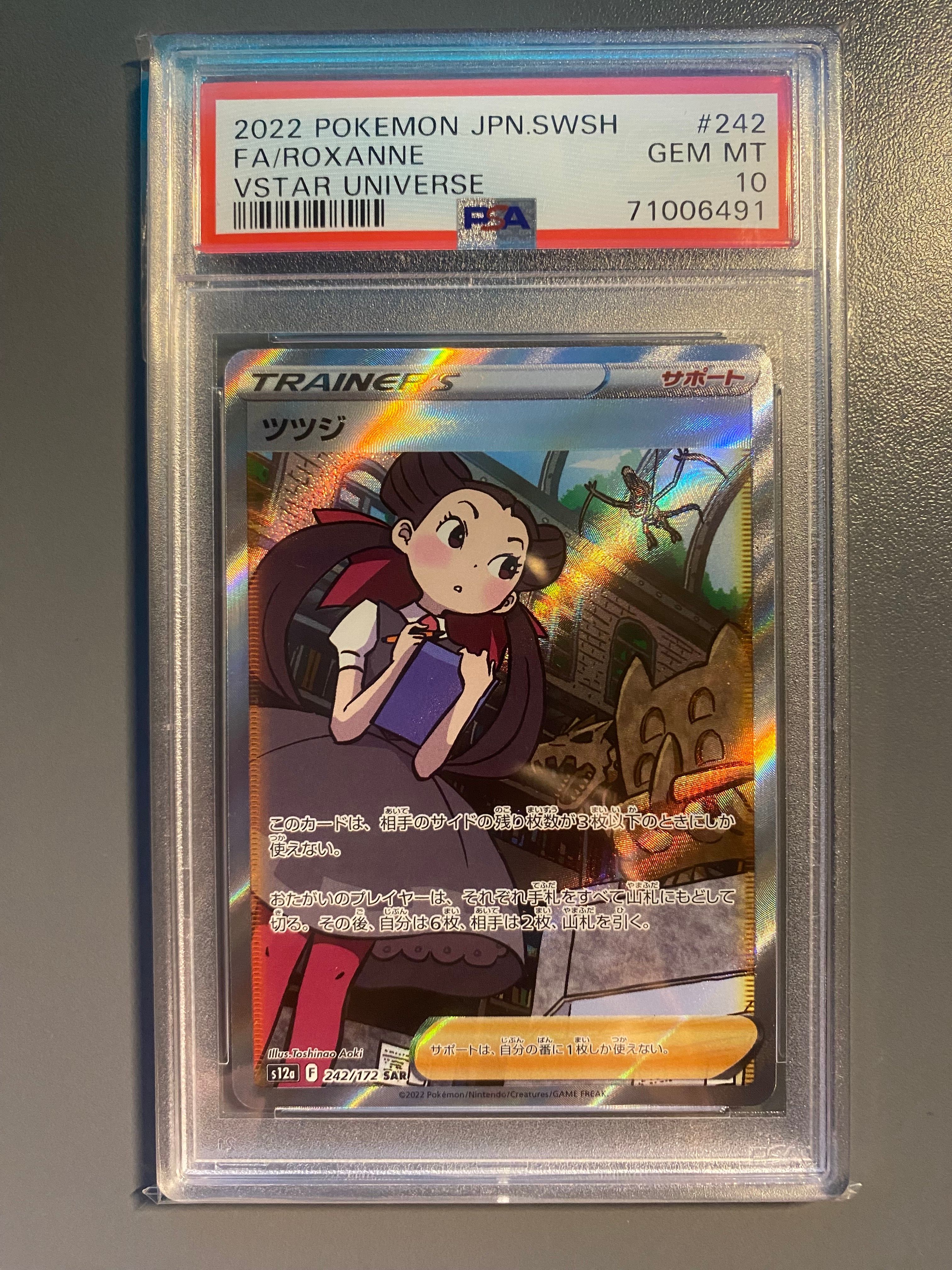 ツツジ SAR[s12a 242/172](ハイクラスパック「VSTARユニバース」)