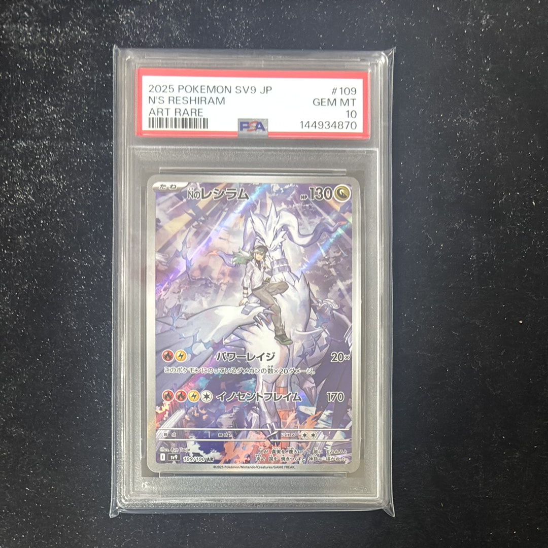 PSA10】Nのレシラム AR [SV9 109/100](拡張パック「バトルパートナーズ