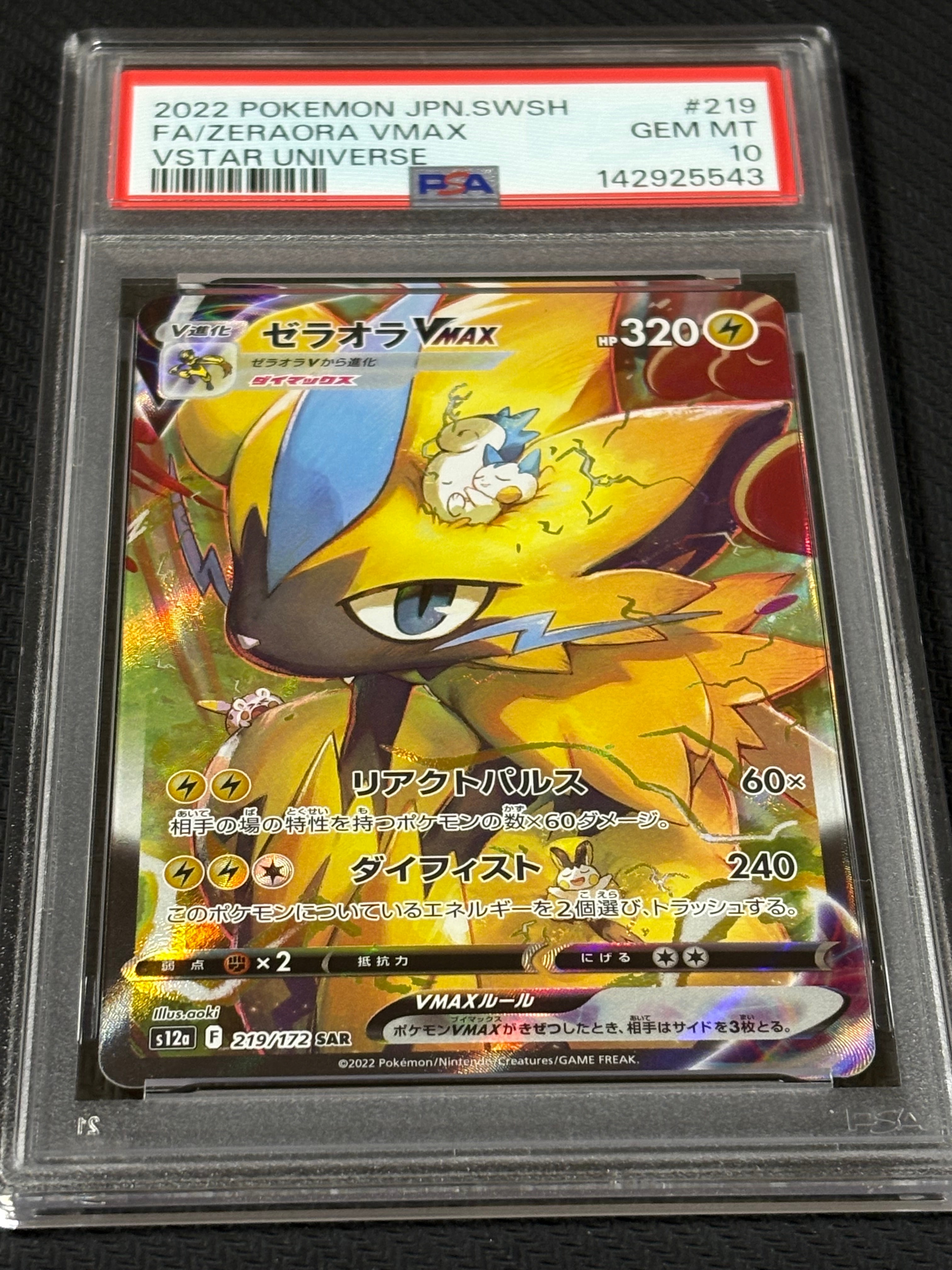 ゼラオラVMAX SAR[s12a 219/172](ハイクラスパック「VSTARユニバース」)