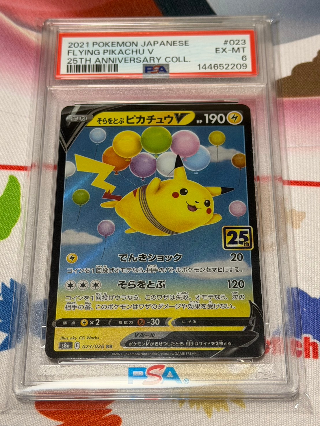 PSA10】ピカチュウV: プロモ P [S-P 122](ピカピカ！ピカチュウ