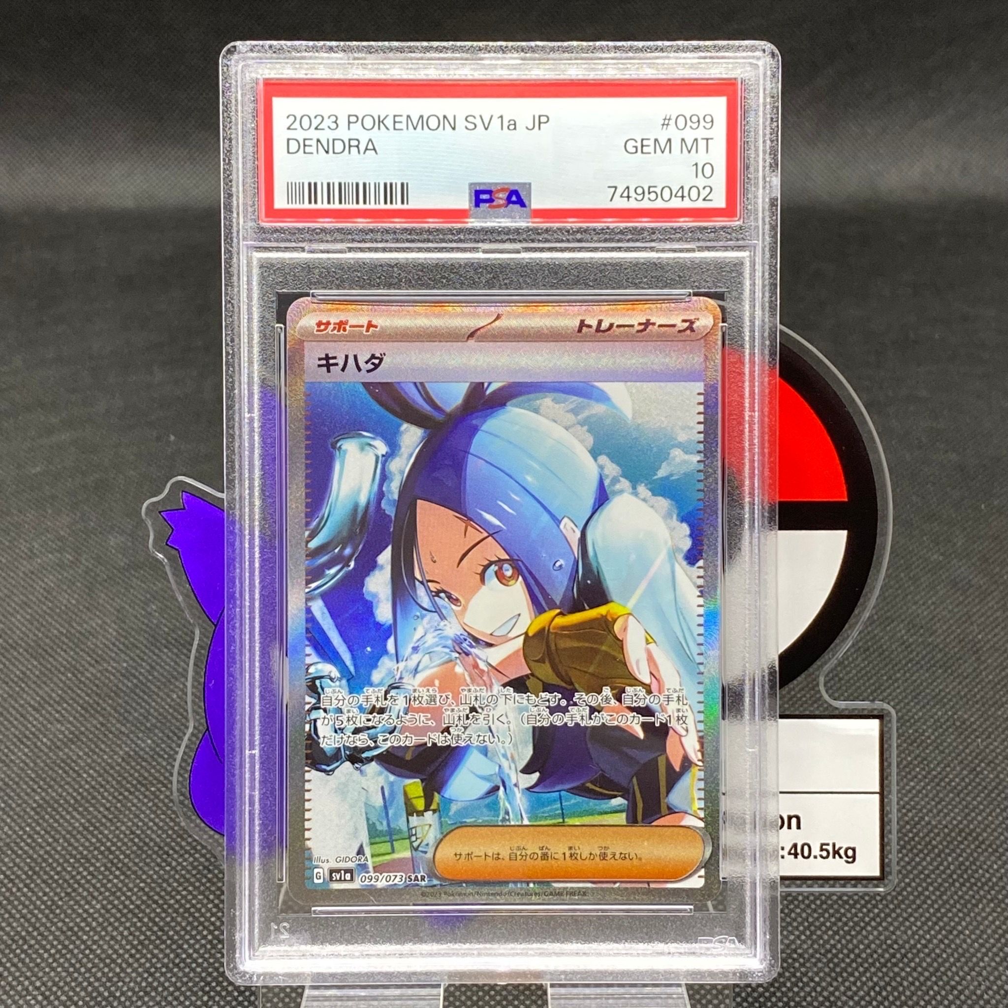 キハダ SAR[SV1a 099/073](スカーレット&バイオレット 拡張パック「トリプレットビート」)
