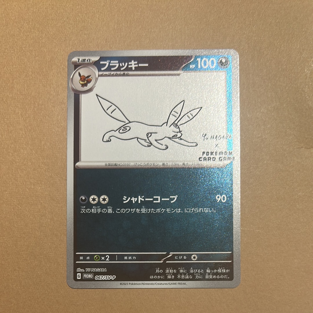 ブラッキー: プロモ (ナガバブラッキー) [SV-P 067](「YU NAGABA×ポケモンカードゲーム」プロモーションカード「SV-P」)