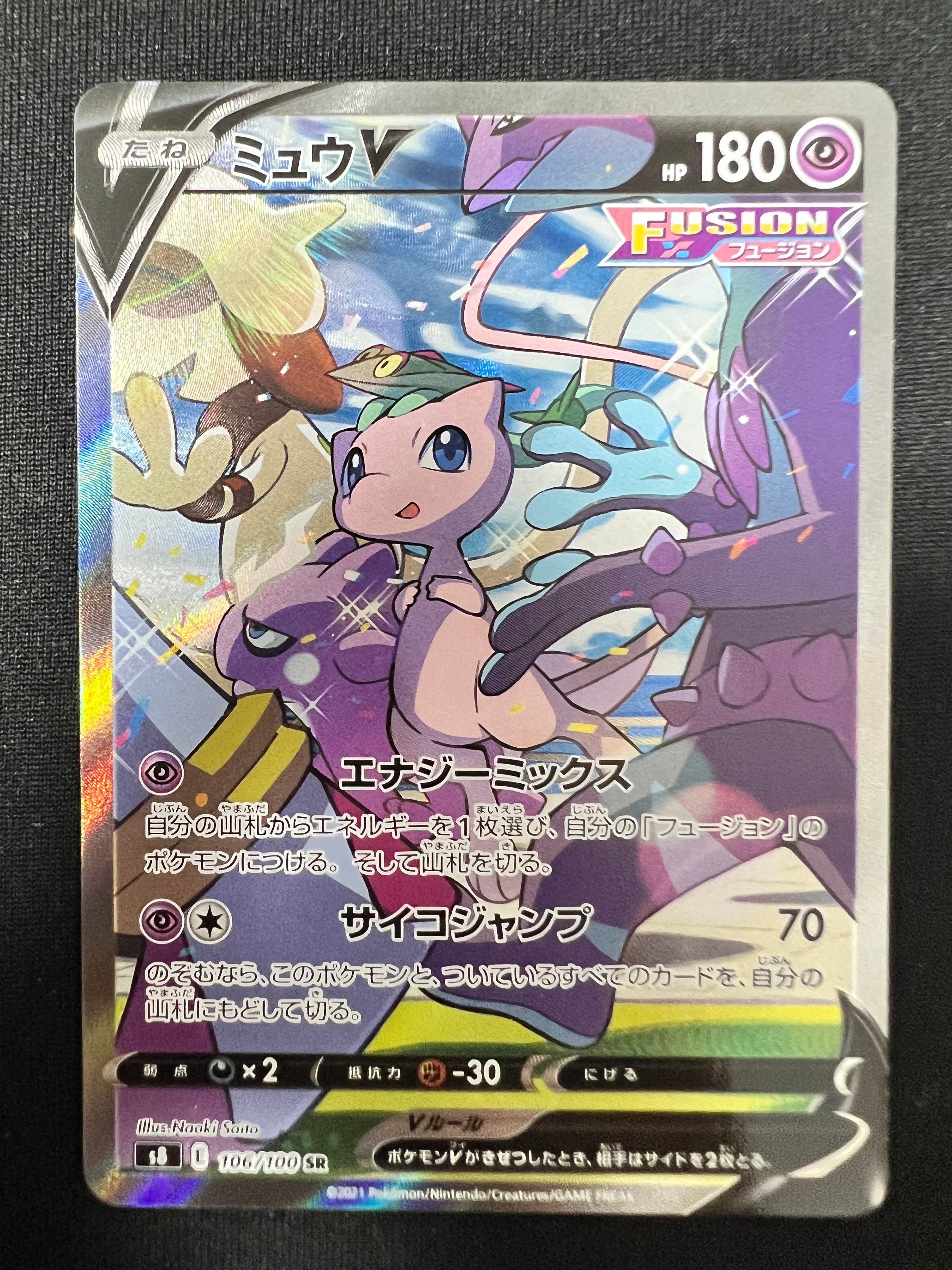 ミュウV SR: SA[S8 106/100](拡張パック「フュージョンアーツ」)