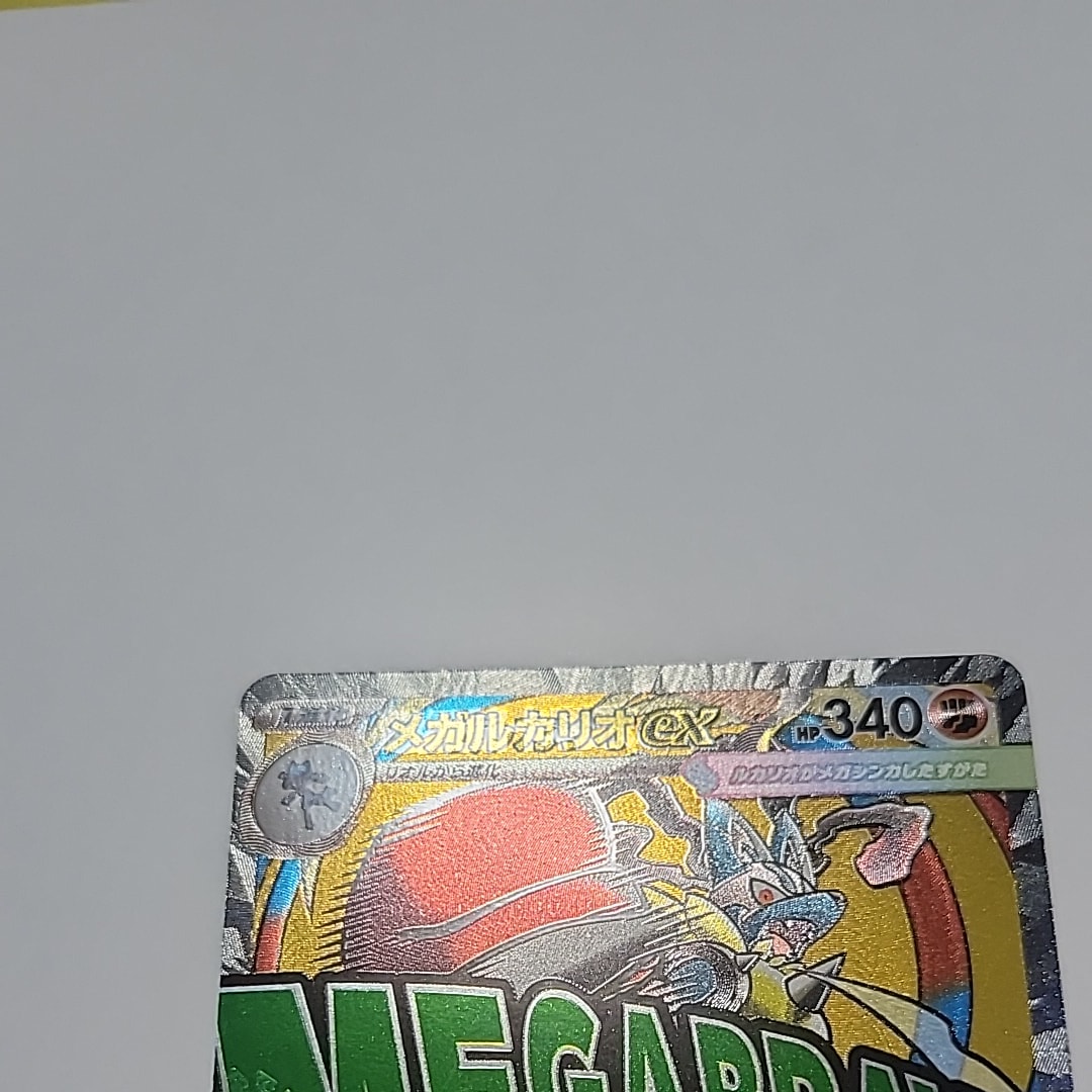 メガルカリオex MA [M2a 228/193](ハイクラスパック「MEGAドリームex」)