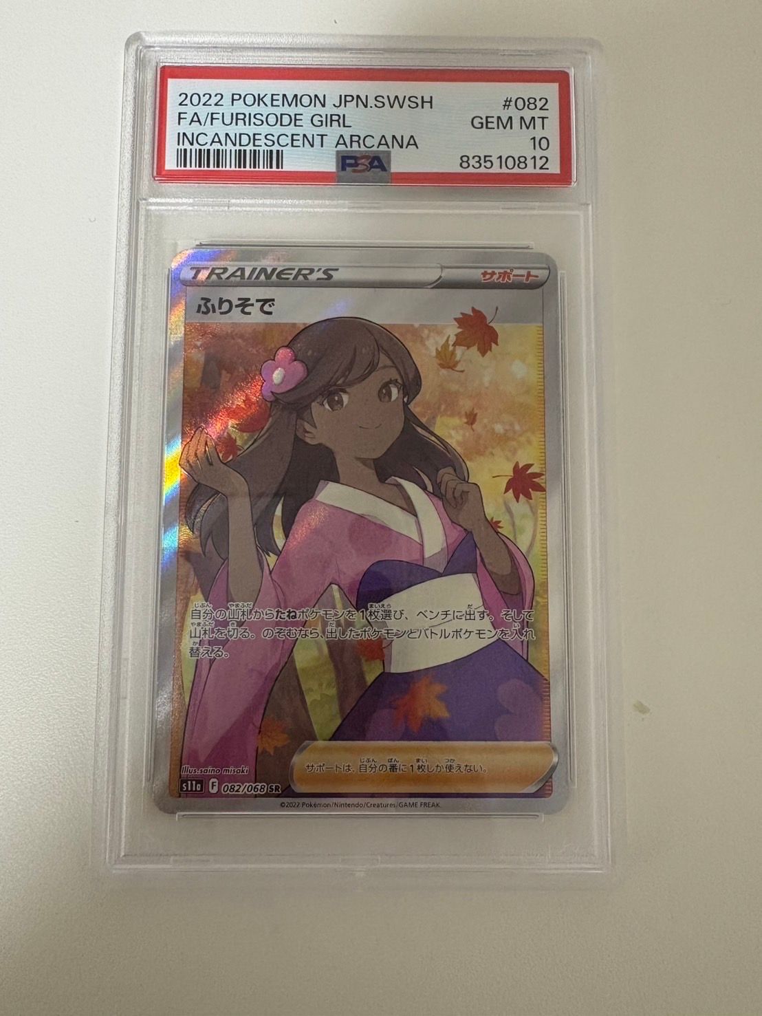 ふりそで SR [s11a 082/068](強化拡張パック『白熱のアルカナ』)