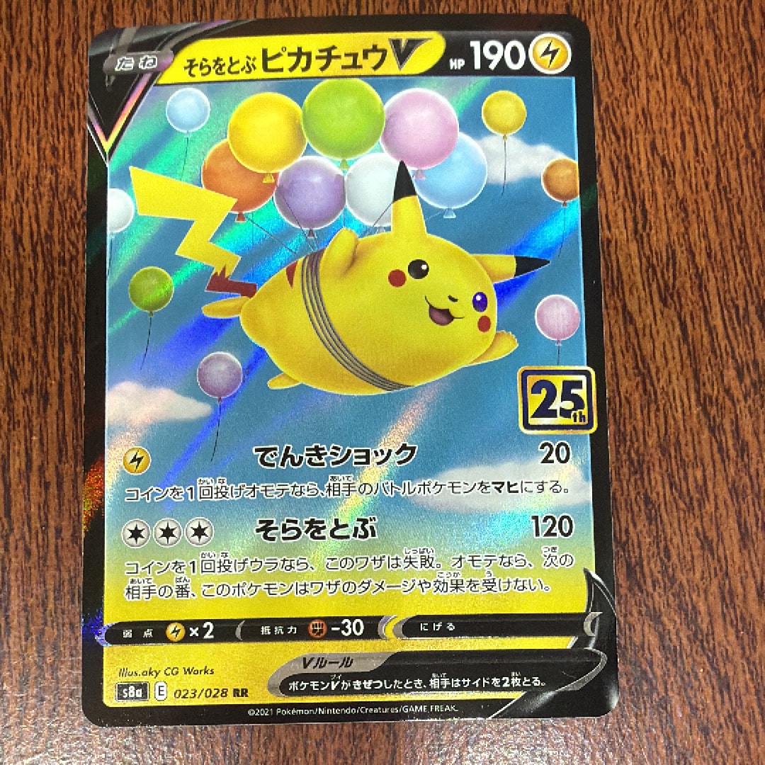 そらをとぶピカチュウV RR[s8a 023/028](拡張パック「25th