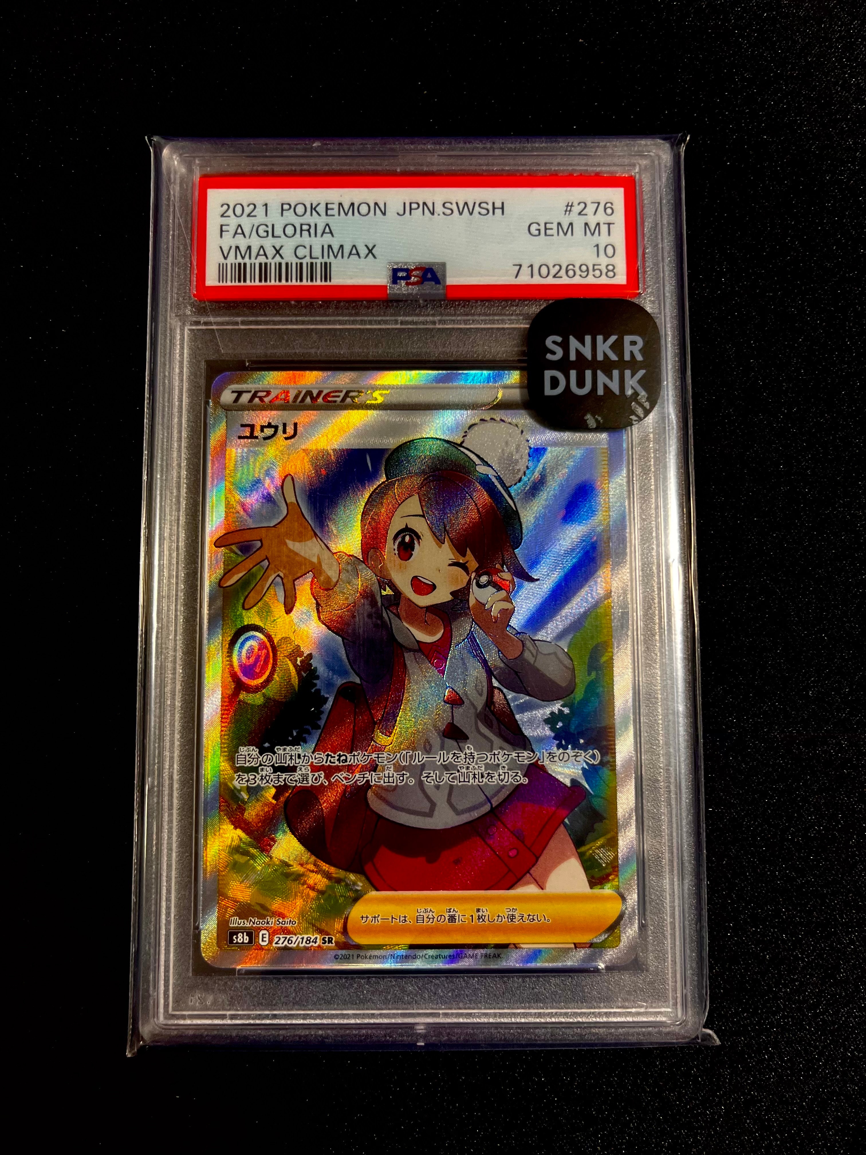 PSA10 ユウリ SR S8b VMAXクライマックス 276/184 PSA10】ユウリ SR PSA10 ユウリ SR S8b VMAXクライマックス 276/184 PSA10】ユウリ SR