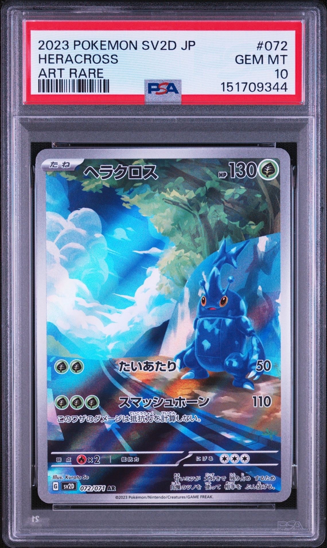 【PSA10】ヘラクロス AR クレイバースト 072/071 psa10 連番 PSA10】ヘラクロス AR[SV2D 072/071](拡張パック「クレイバースト」) 1