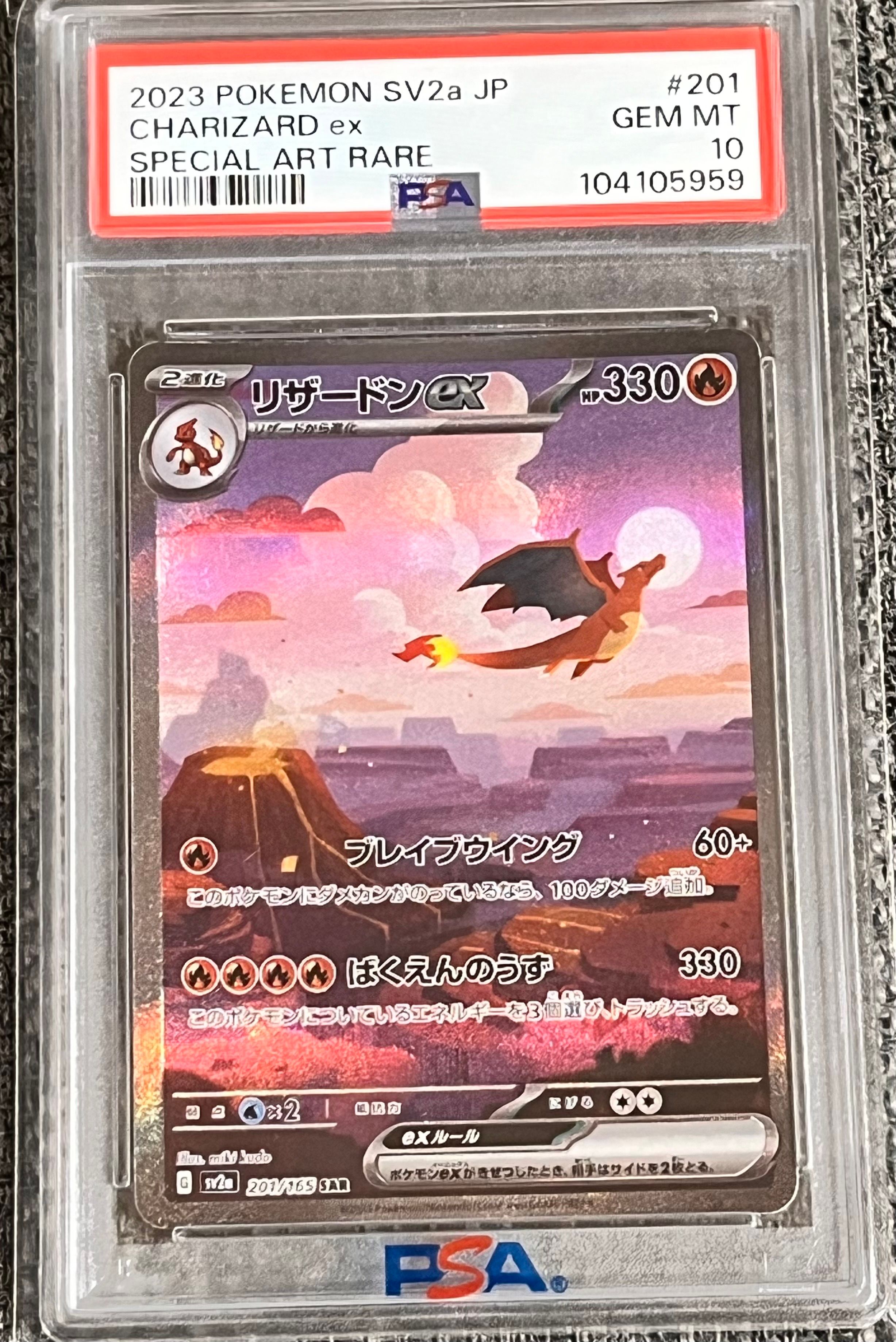 リザードンex SAR [SV2a 201/165](強化拡張パック「ポケモンカード151」)