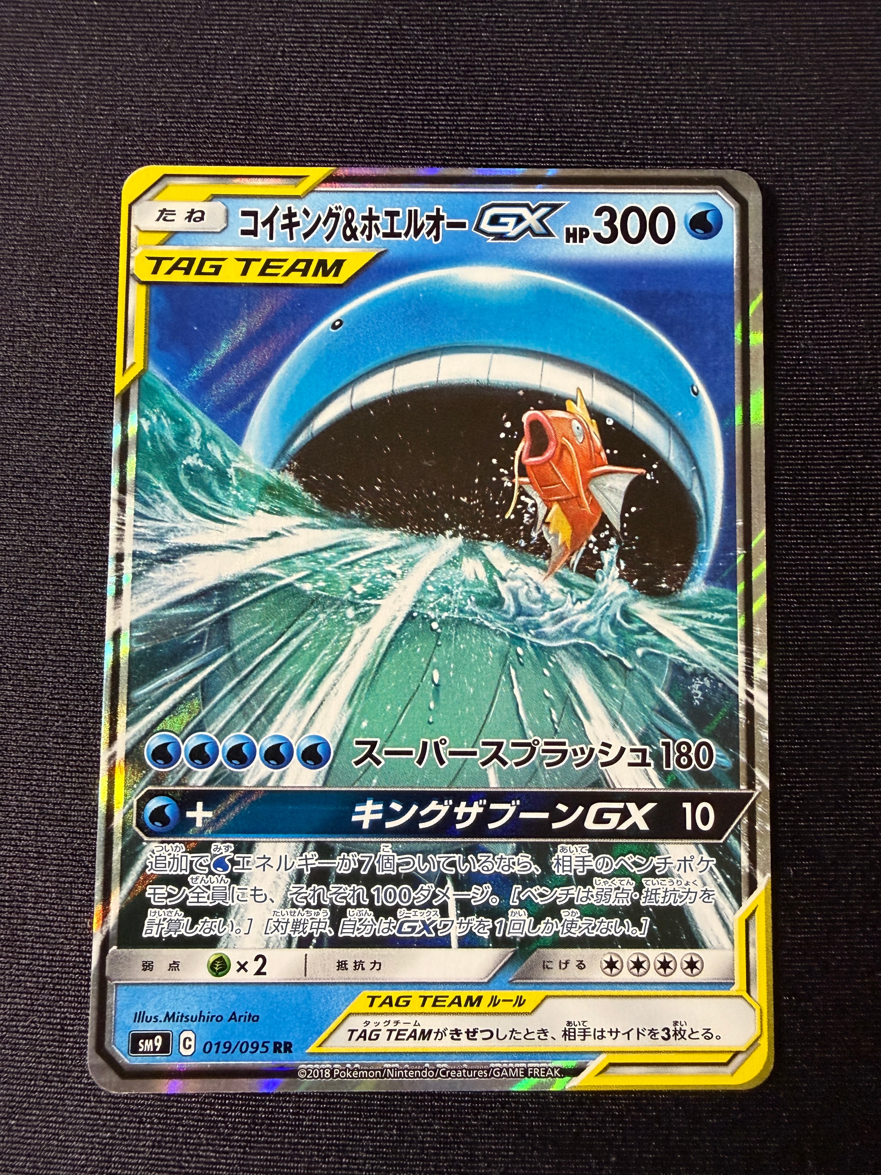 コイキング&ホエルオーGX RR [SM9 019/095](拡張パック「タッグボルト