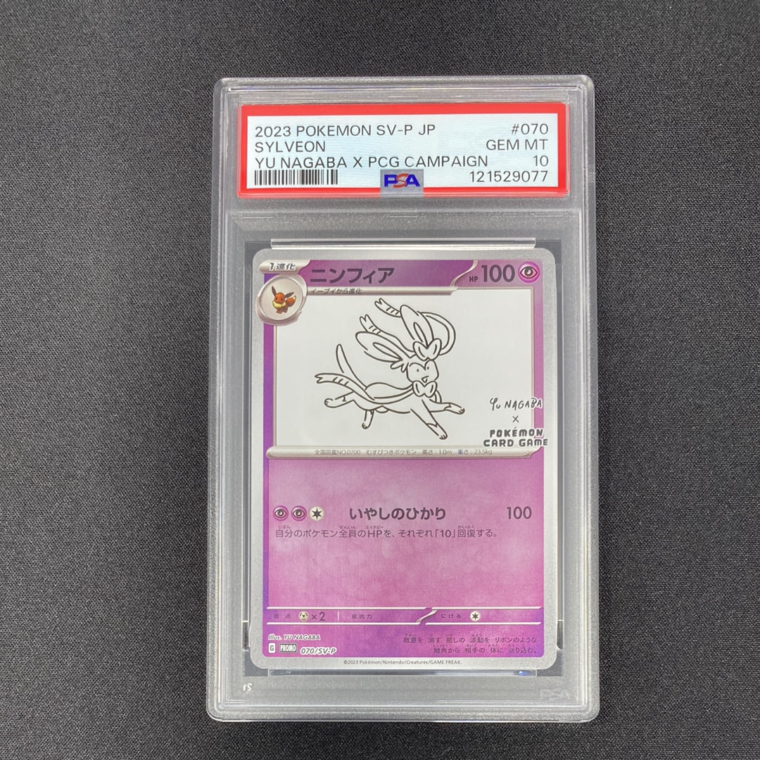ニンフィア: プロモ [SV-P 070](「YU NAGABA×ポケモンカードゲーム」プロモーションカード「SV-P」)