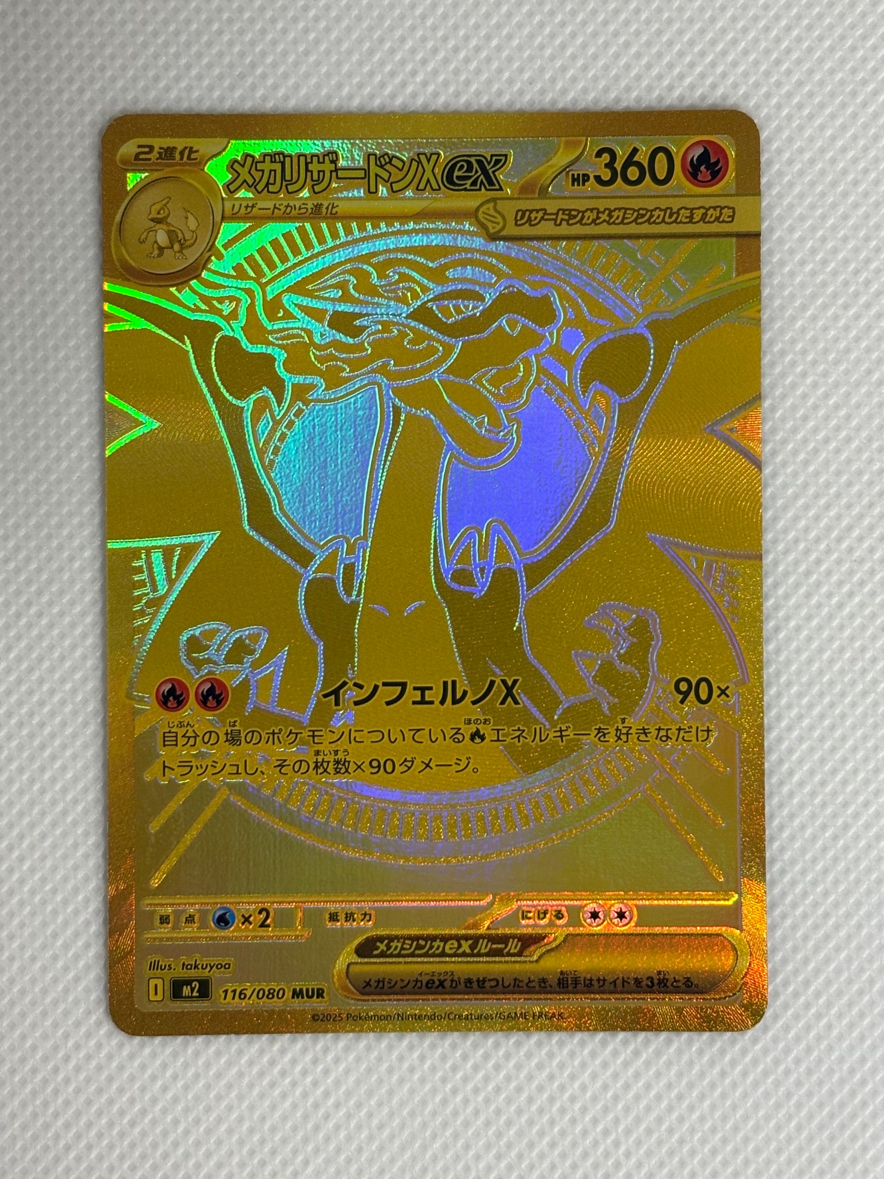 メガリザードンXex MUR [M2 116/080](拡張パック「インフェルノX」)