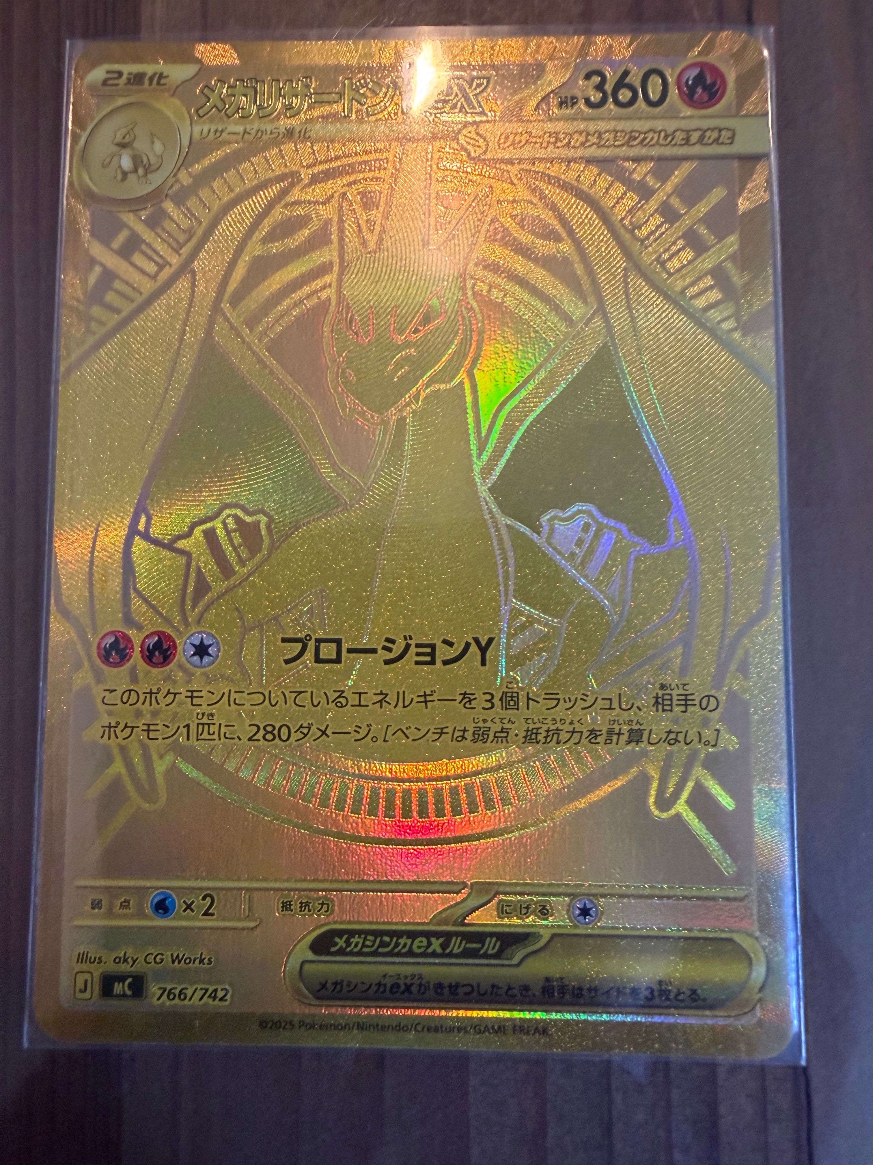 メガリザードンYex MUR仕様 [MC 766/742](スタートデッキ100「バトルコレクション」)