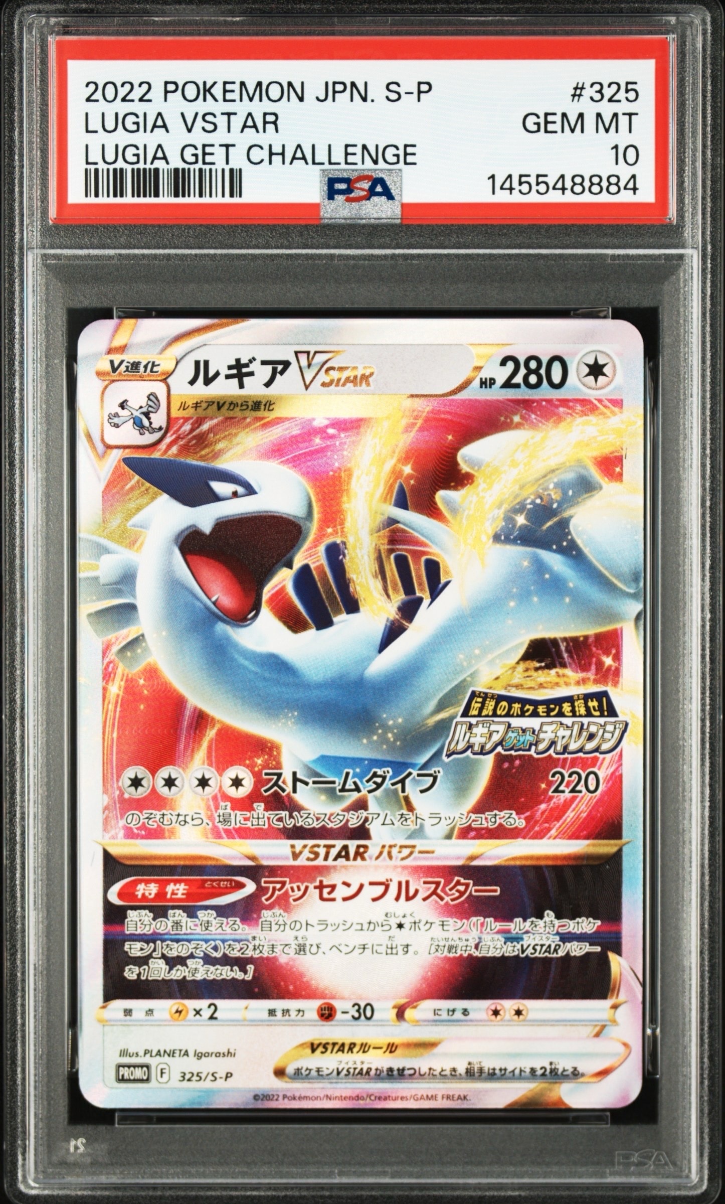 【PSA10】ルギアVSTAR 325/S-P プロモ ルギアVSTAR: プロモ[325 S-P](プロモーションカード「S-P」)の新品