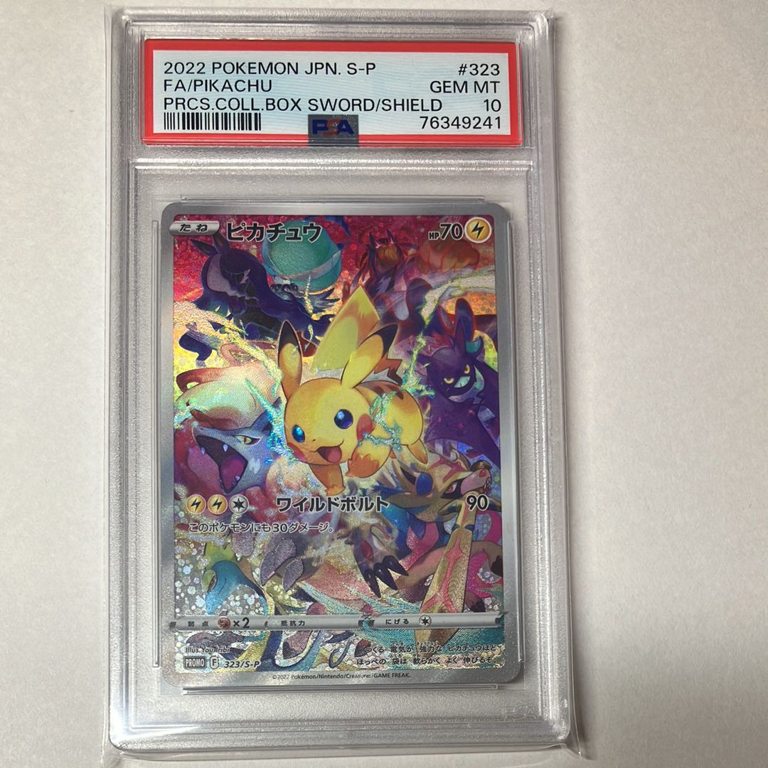 ピカチュウ: プロモ[323 S-P](プロモーションカード「プレシャス コレクターボックス ソード&シールド」)