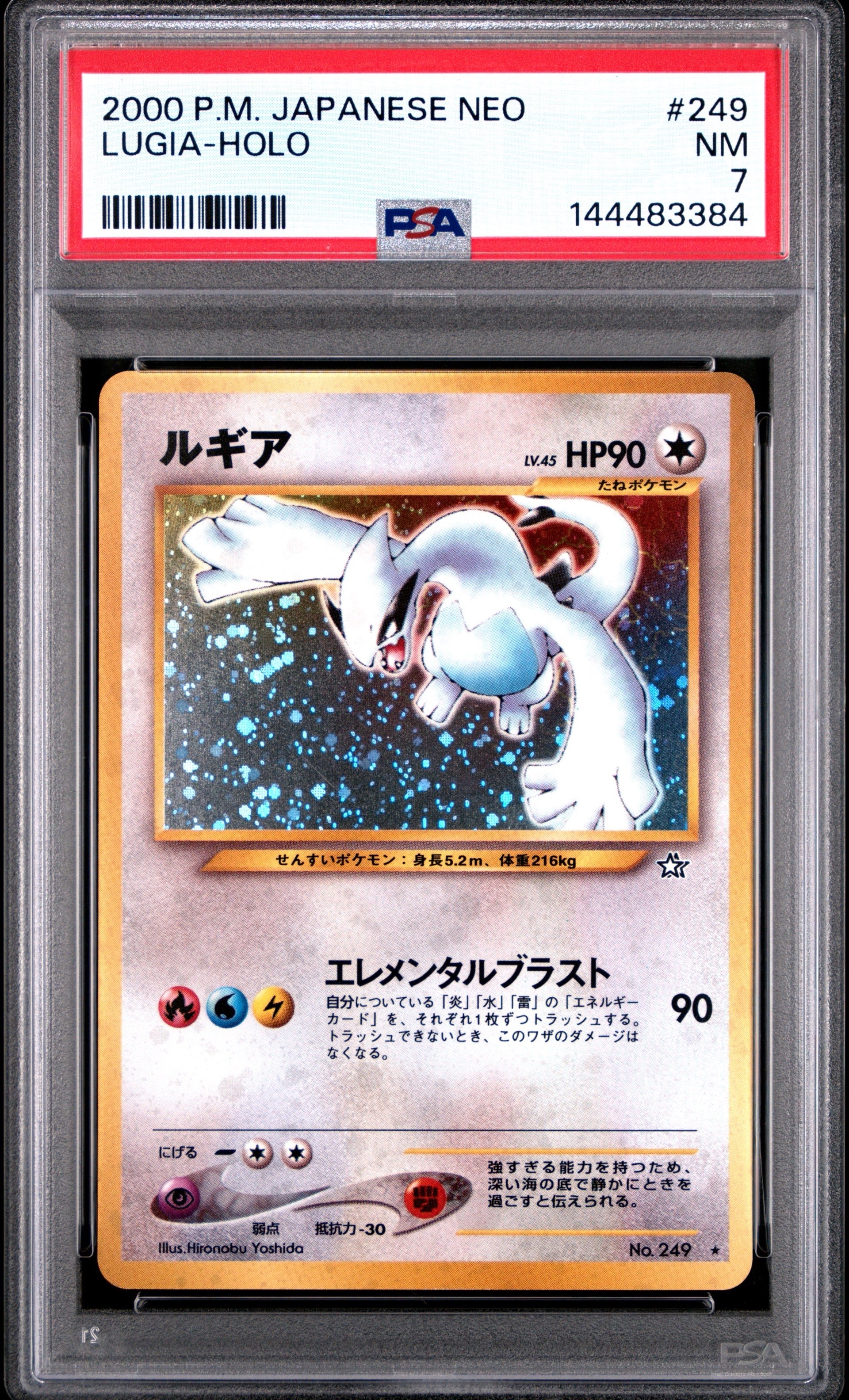 ルギア ★ : 旧裏 [neo1 No.249](ポケモンカード★neo 拡張パック「金、銀、新世界へ...」)