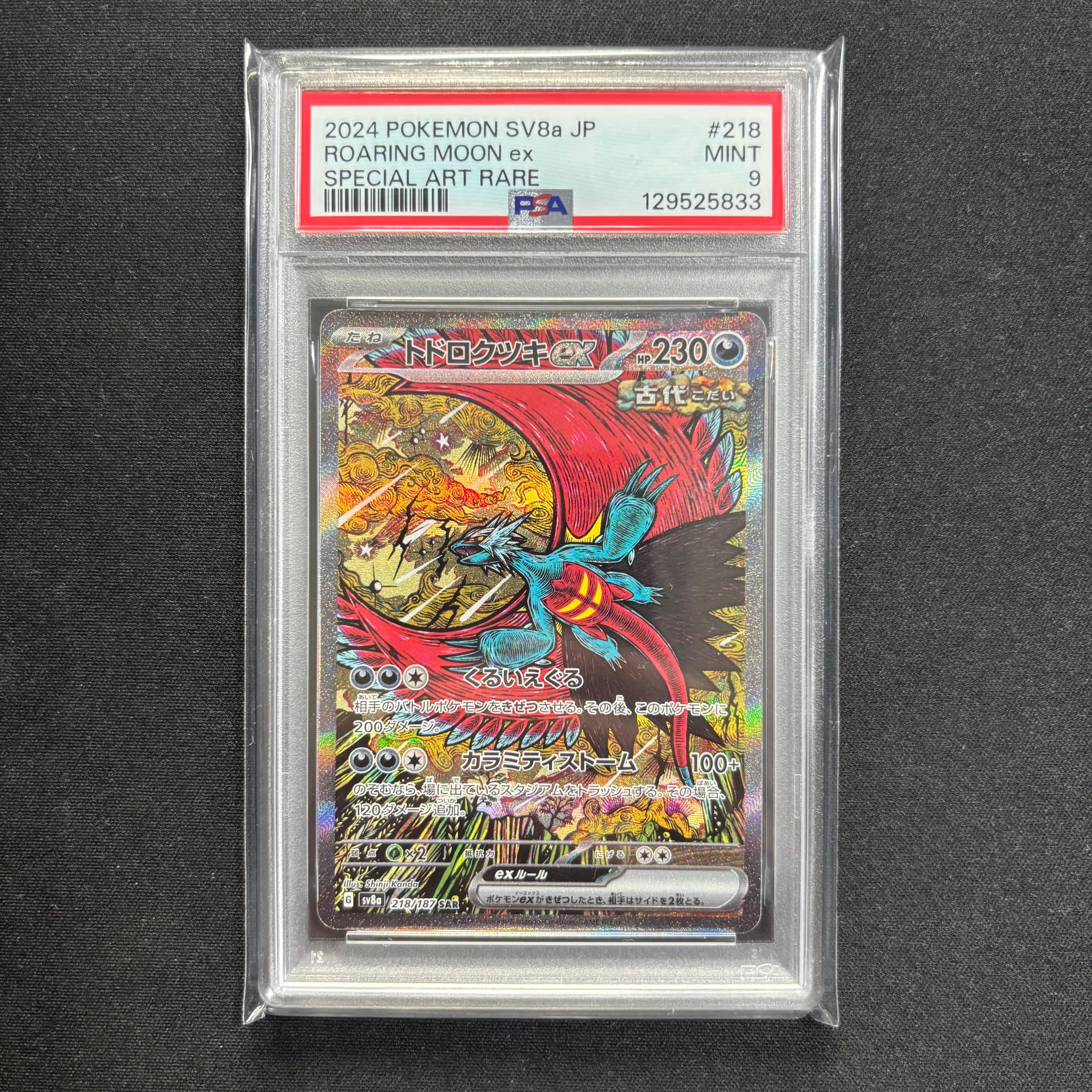 PSA10】トドロクツキex SAR [SV8a 218/187](ハイクラスパック「テラス