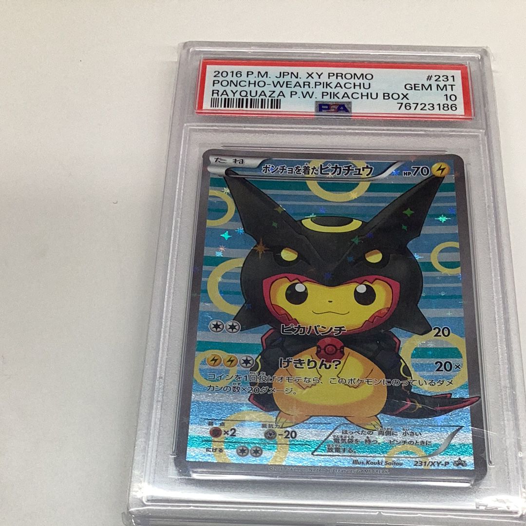 ポンチョを着たピカチュウ: プロモ[XY-P 231/XY-P](プロモーションカード「XY-P」)