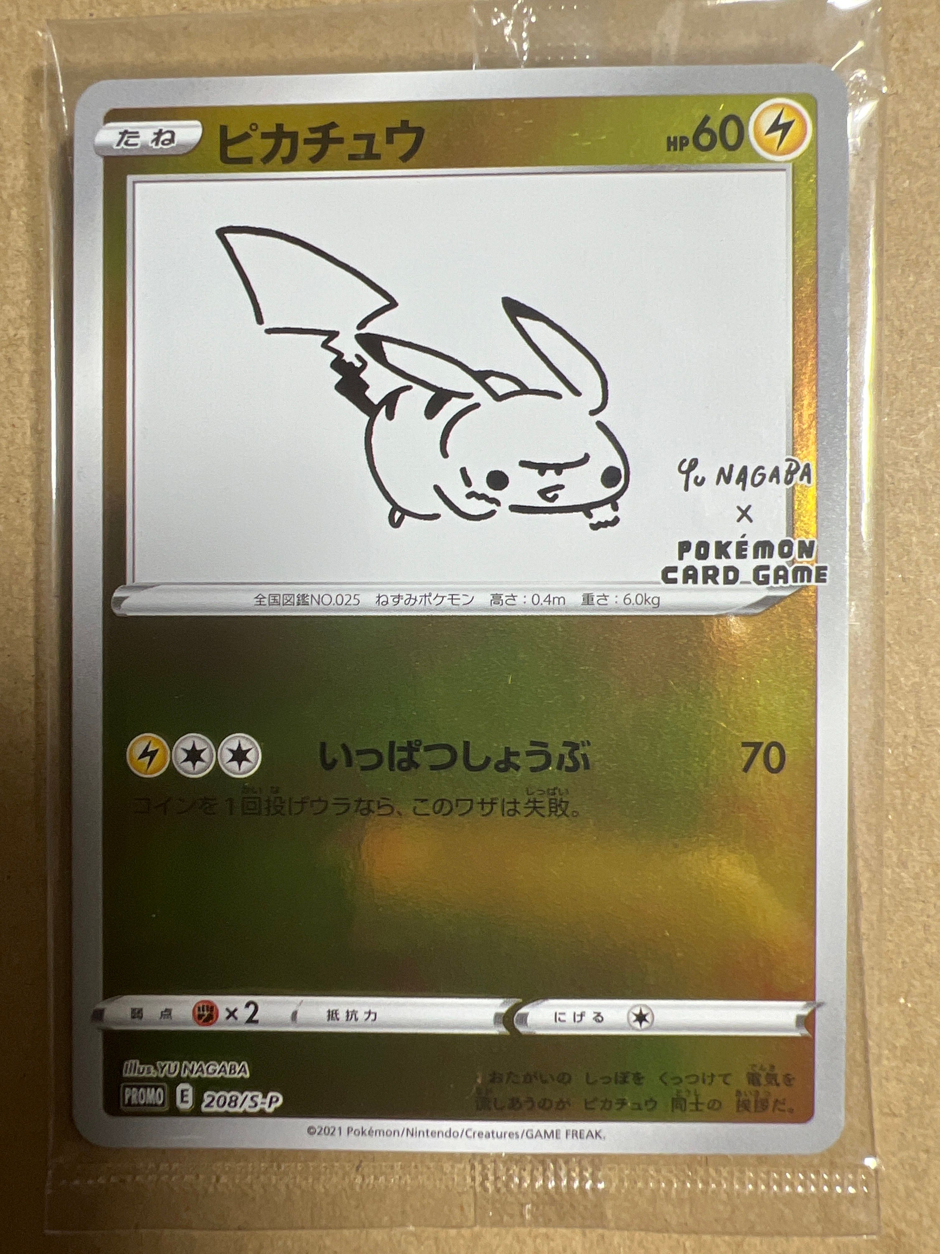 ピカチュウ:プロモ [S-P 208](「YU NAGABA×ポケモンカードゲーム」プロモーションカード「S-P」)