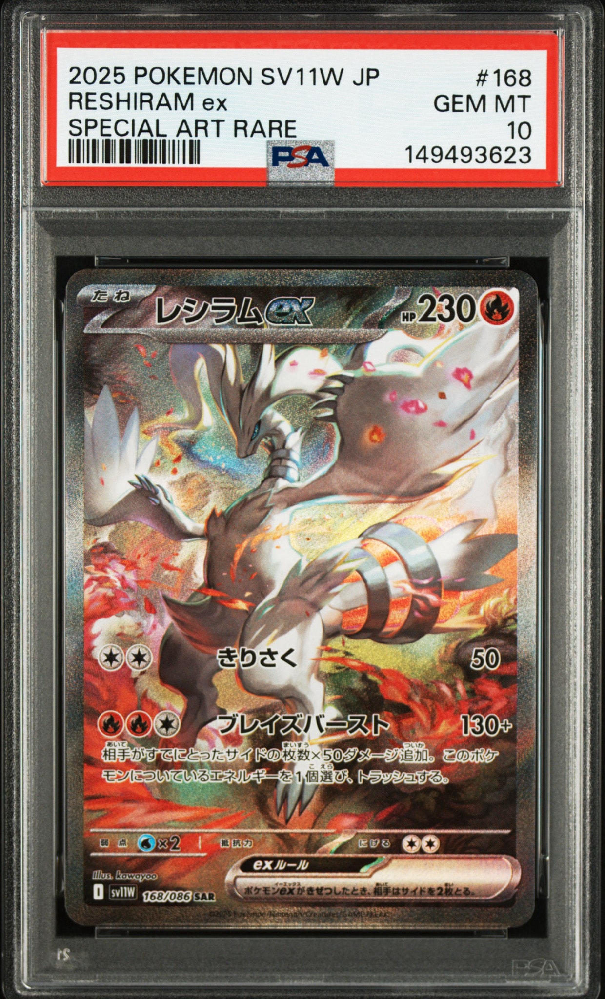 PSA10】レシラムex SAR [SV11W 168/086](拡張パック「ホワイトフレア