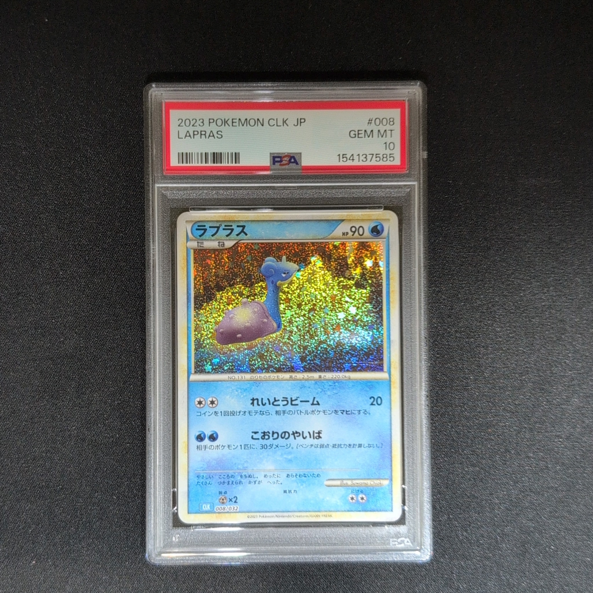 ラプラス [CLK 008/032](ポケモンカードゲーム Classic)