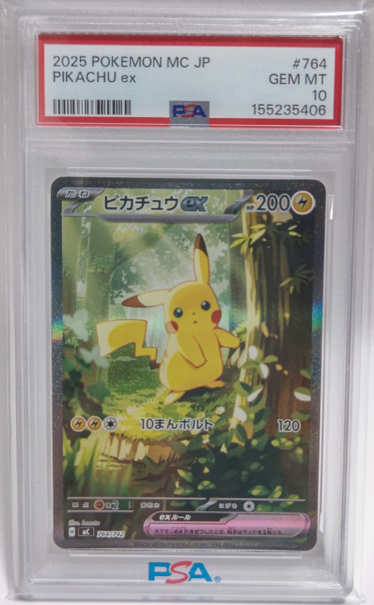 PSA10】ピカチュウex SAR仕様 [MC 764/742](スタートデッキ100「バトル