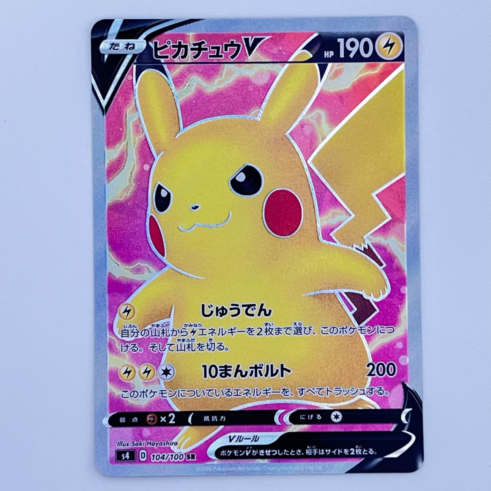 ピカチュウV SR[S4 104/100](拡張パック「仰天のボルテッカー」)通販