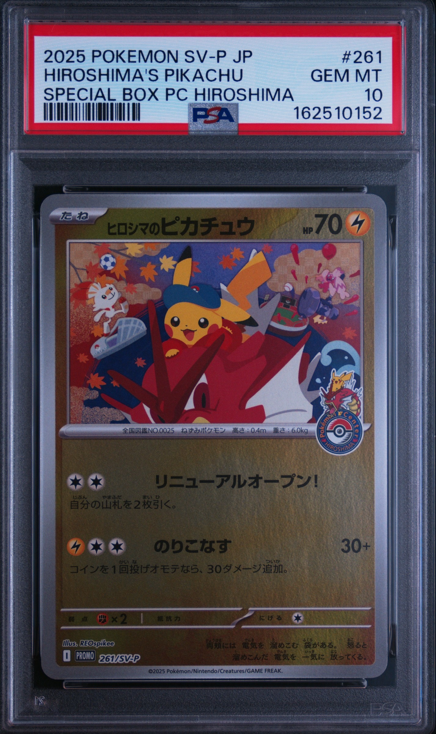 ヒロシマのピカチュウ P [SV-P 261](スペシャルBOX「ポケモンセンターヒロシマ」)