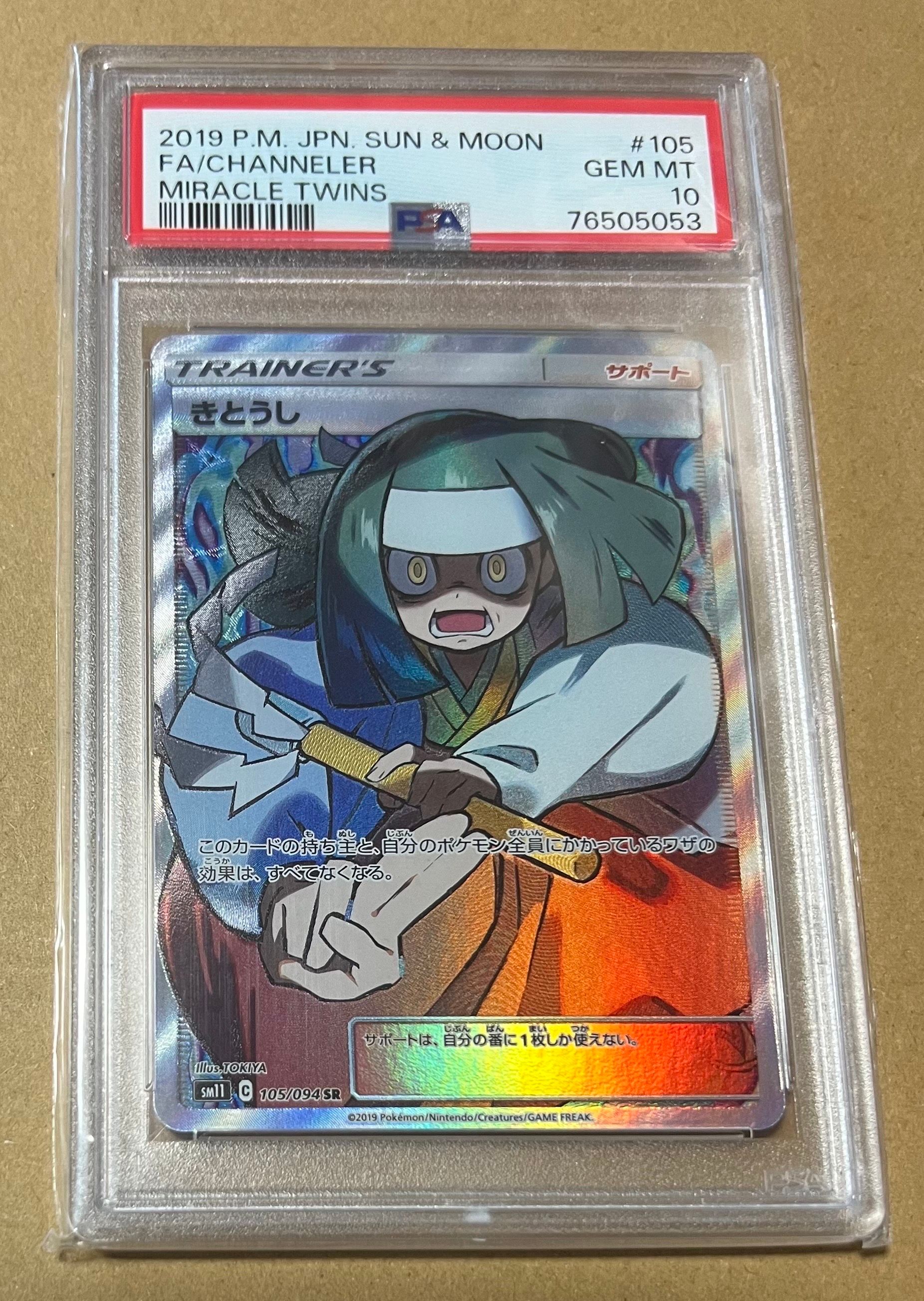 きとうし SR[SM11 105/094](拡張パック「ミラクルツイン」)