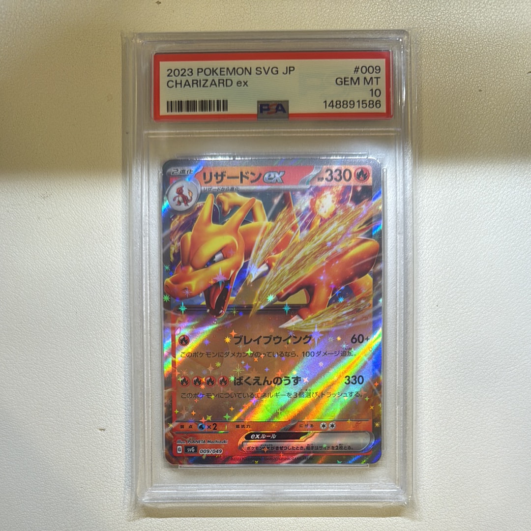 PSA10】リザードンex [SVG 009/049](スペシャルデッキセットex